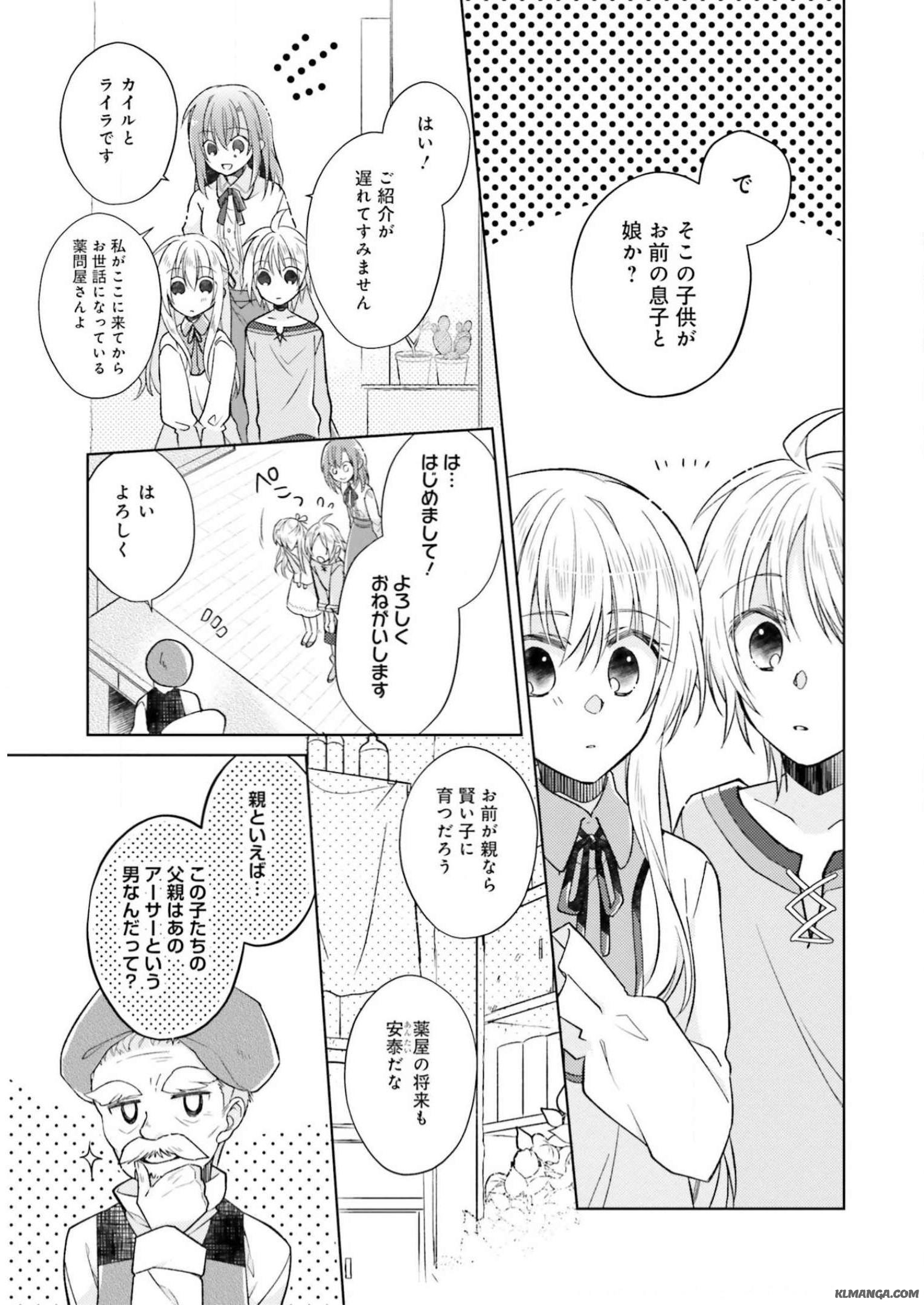 Youseiin no Kusuriya-san Chapter 8 11ページ
