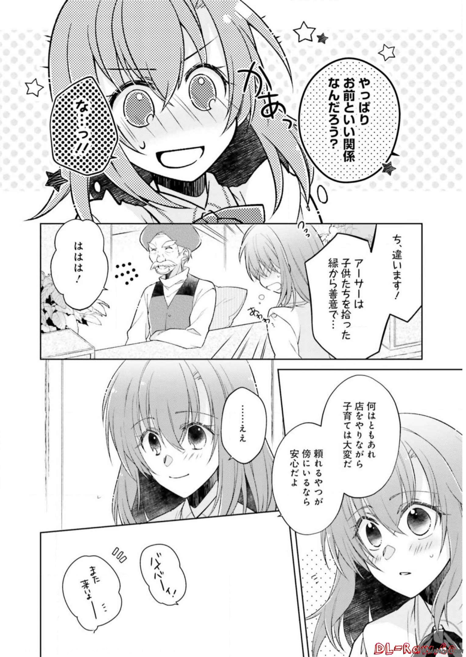 Youseiin no Kusuriya-san Chapter 8 12ページ