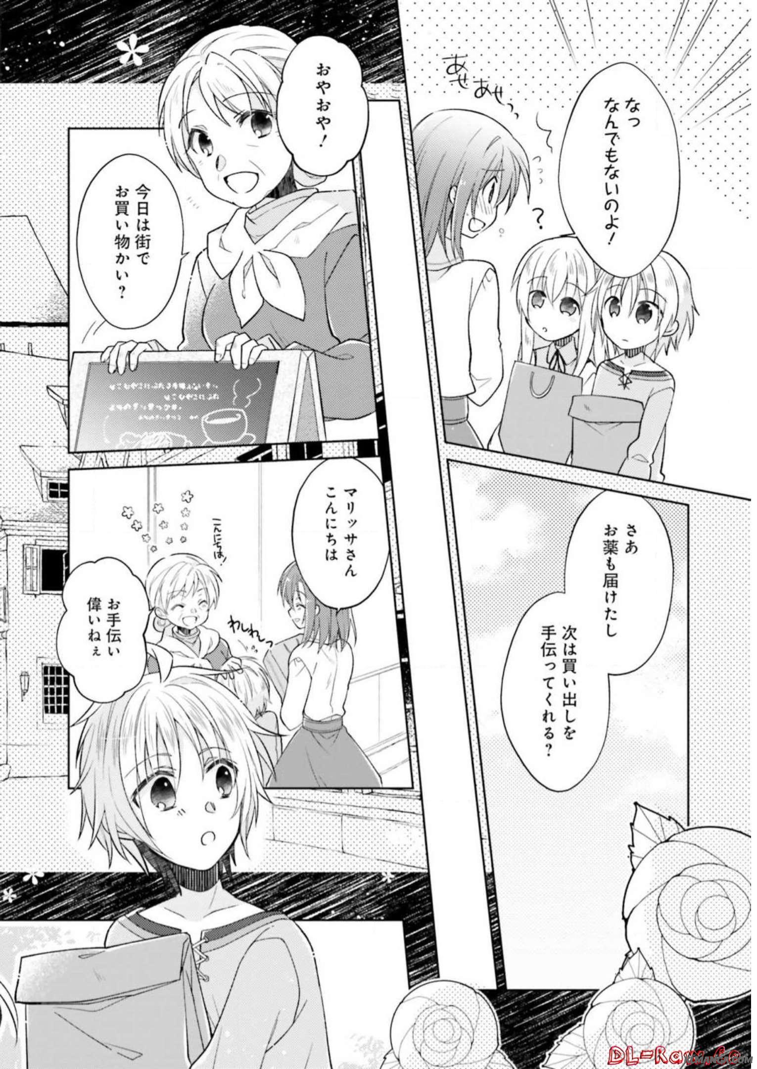 Youseiin no Kusuriya-san Chapter 8 14ページ