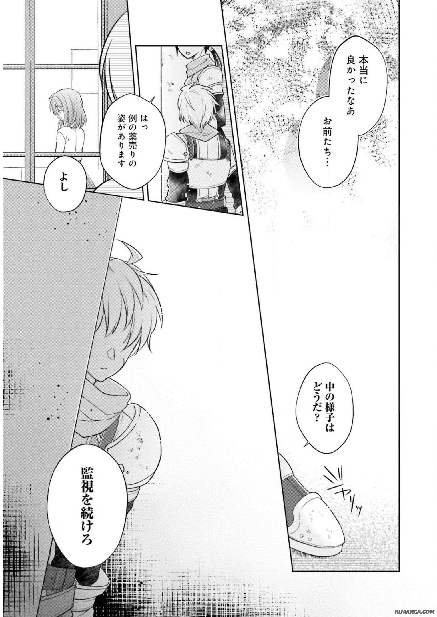 Youseiin no Kusuriya-san Chapter 8 19ページ