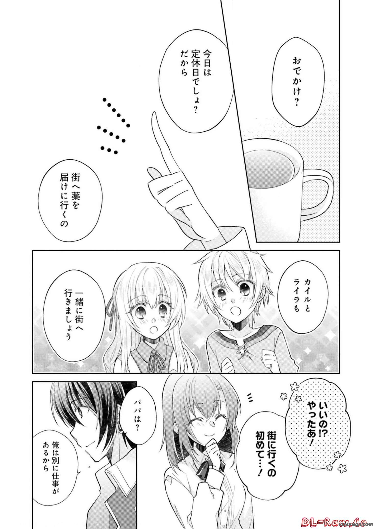 Youseiin no Kusuriya-san Chapter 8 4ページ