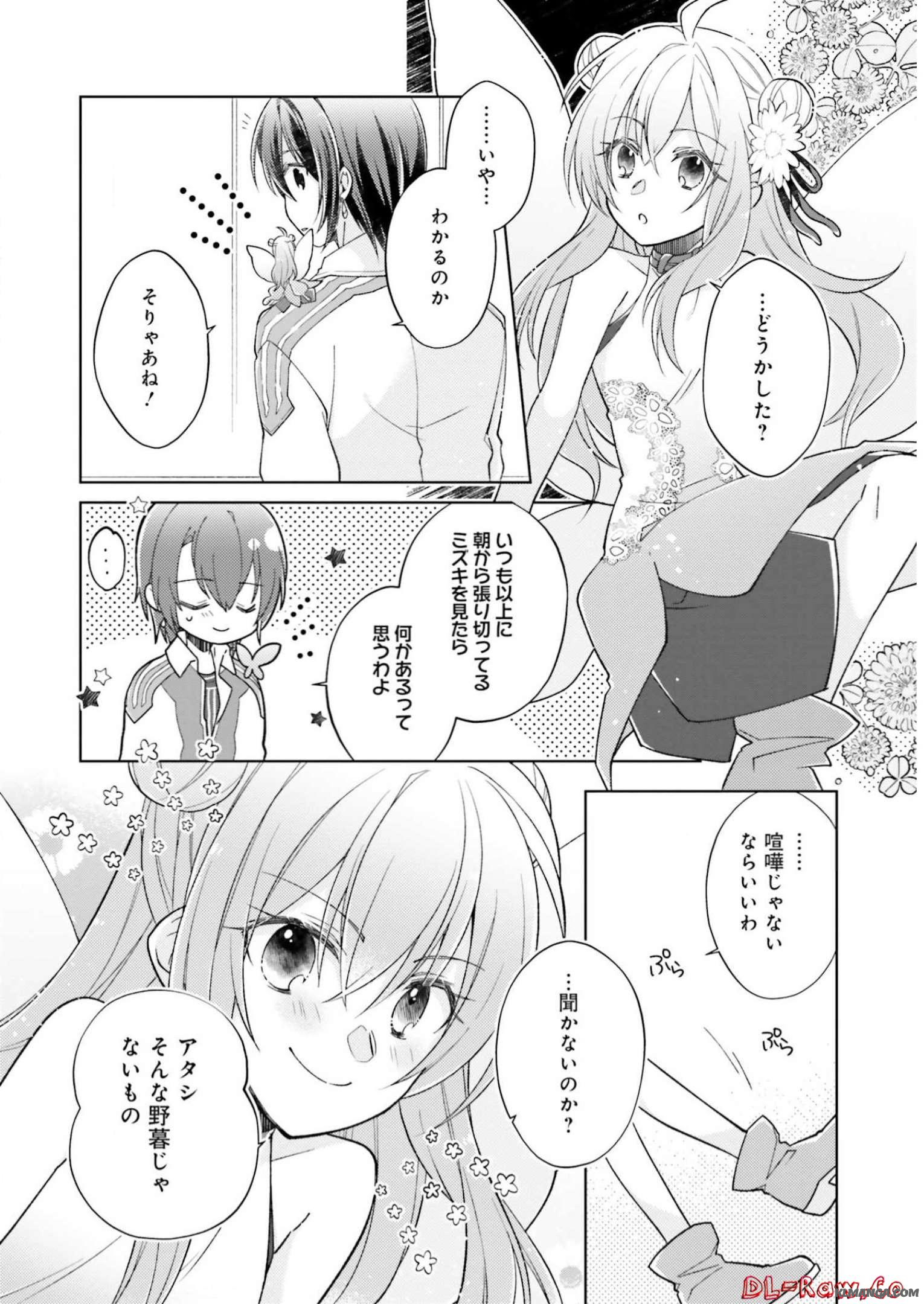 Youseiin no Kusuriya-san Chapter 8 6ページ