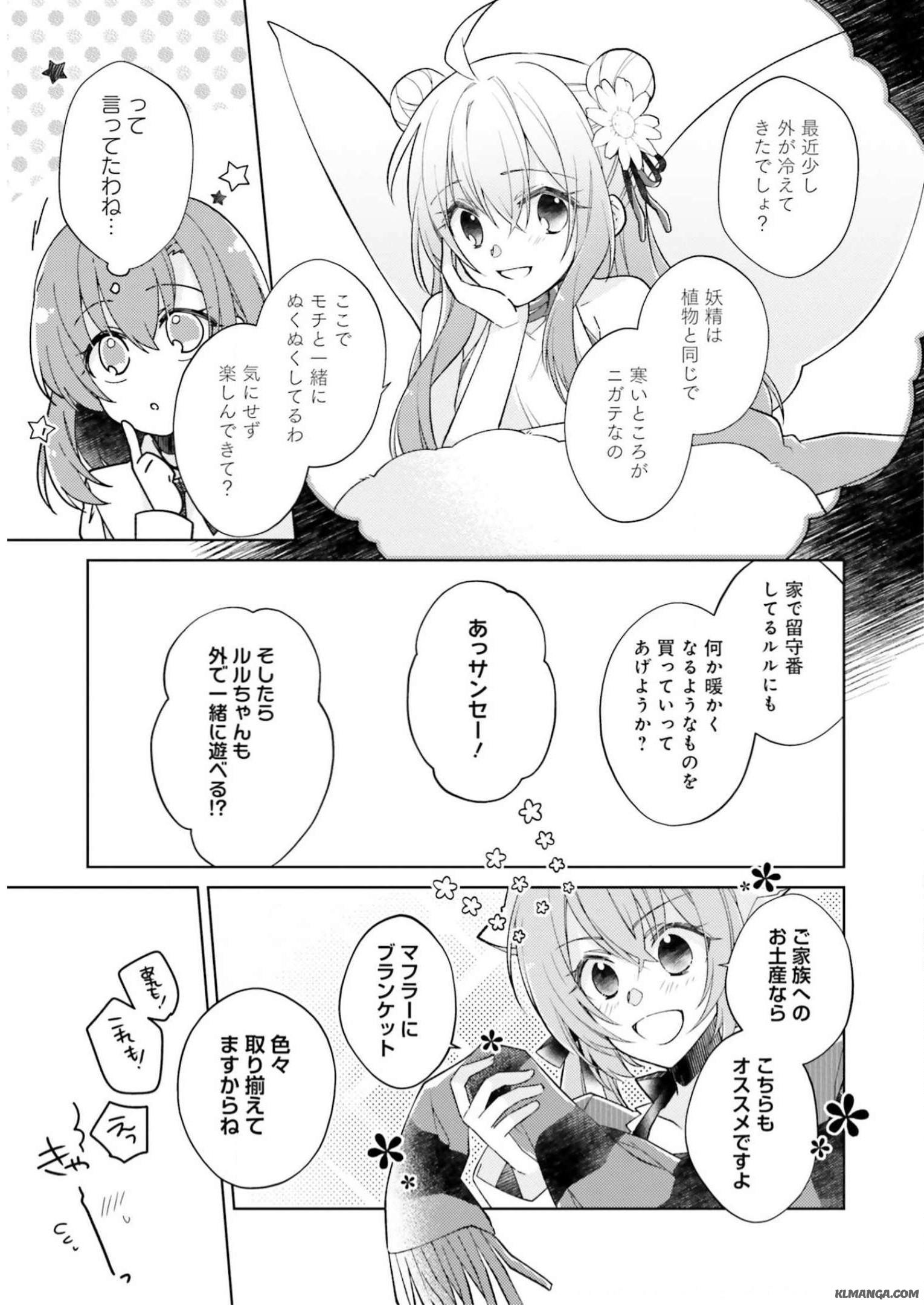 Youseiin no Kusuriya-san Chapter 8 9ページ