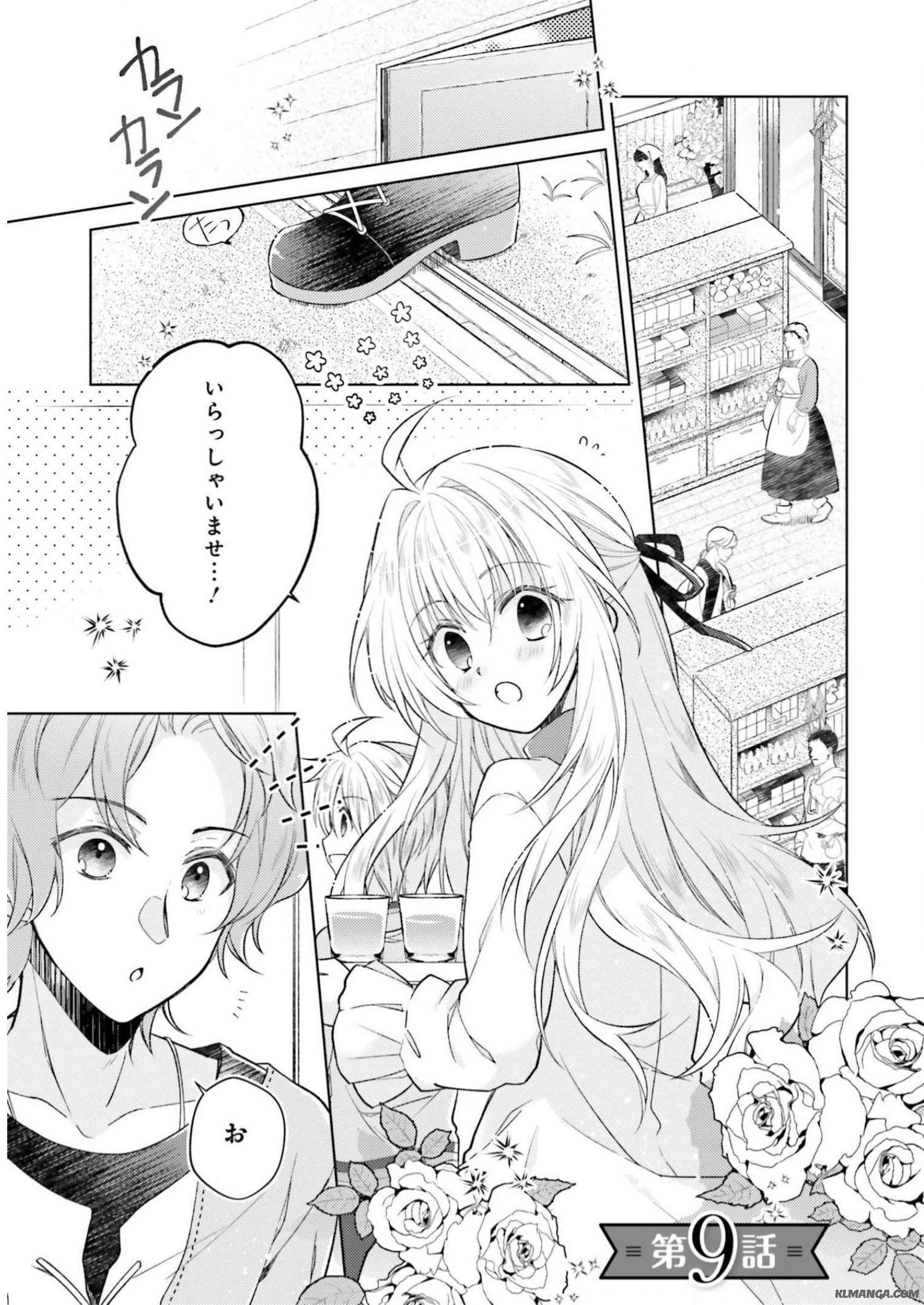 Youseiin no Kusuriya-san Chapter 9 1ページ