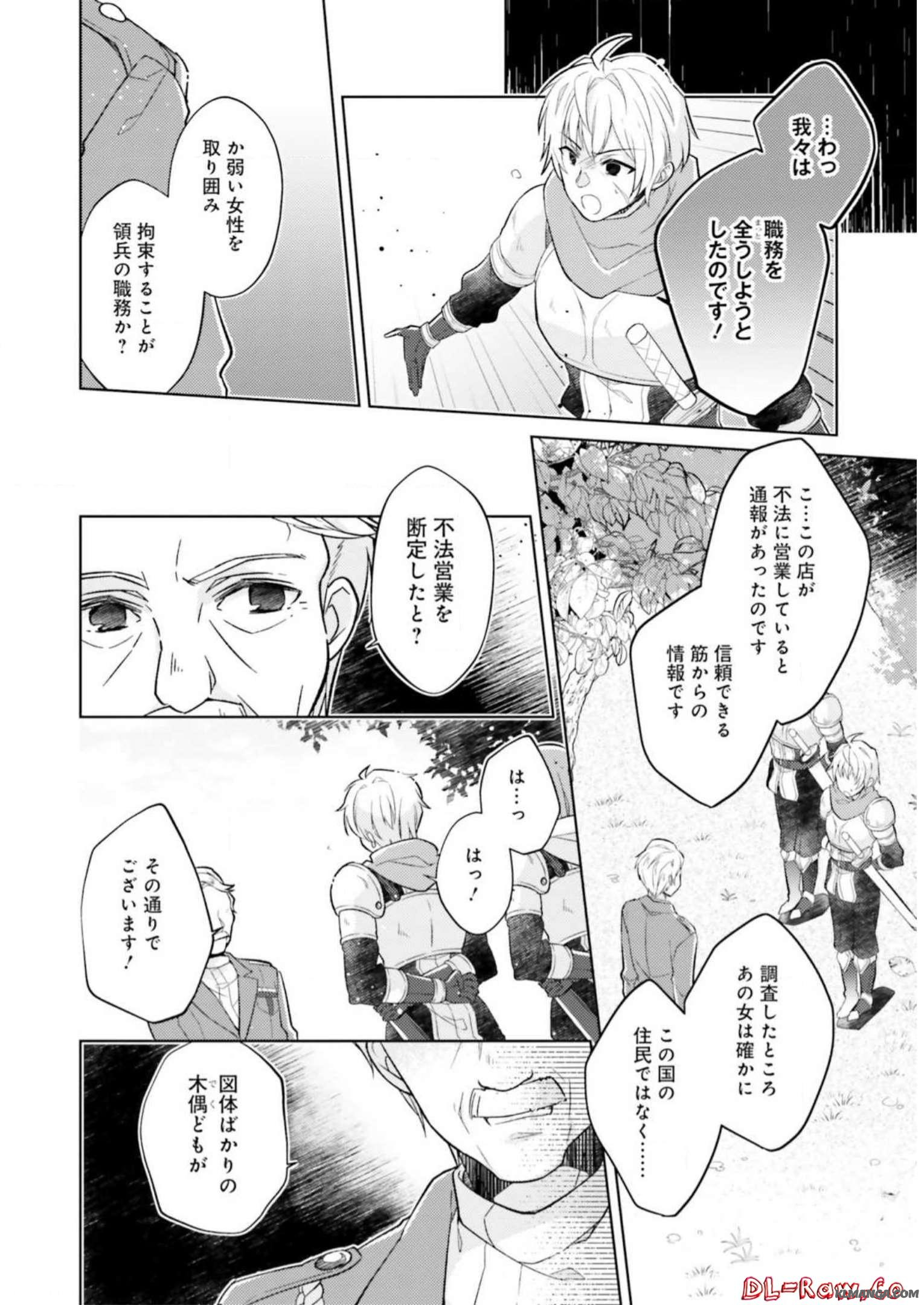 Youseiin no Kusuriya-san Chapter 9 18ページ