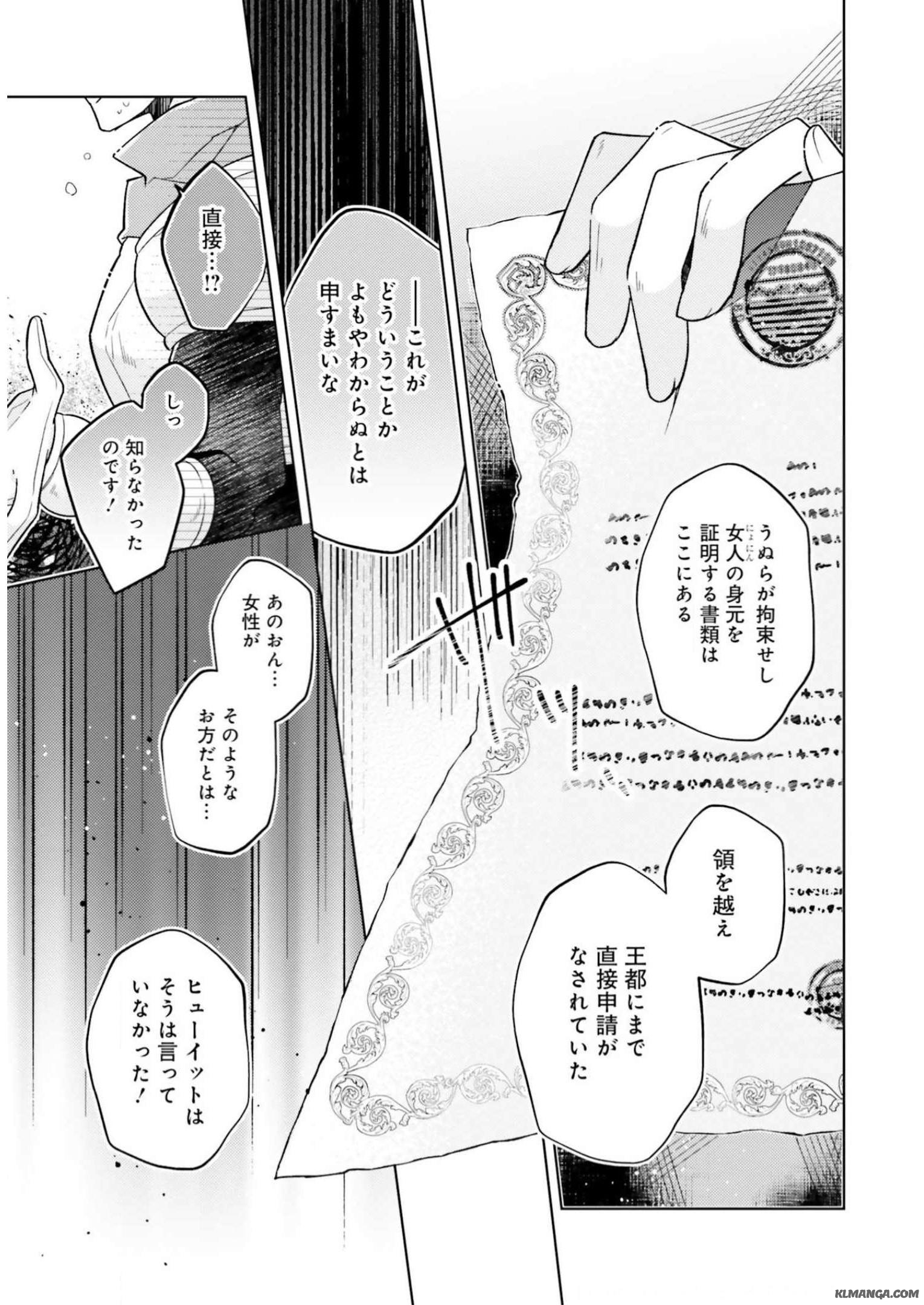Youseiin no Kusuriya-san Chapter 9 19ページ