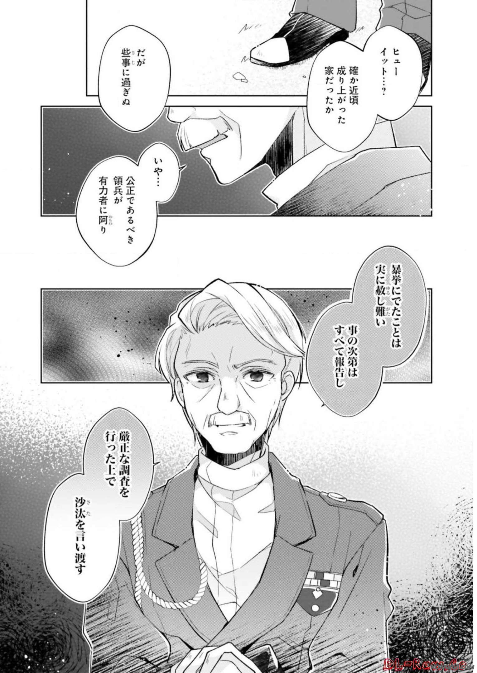 Youseiin no Kusuriya-san Chapter 9 20ページ