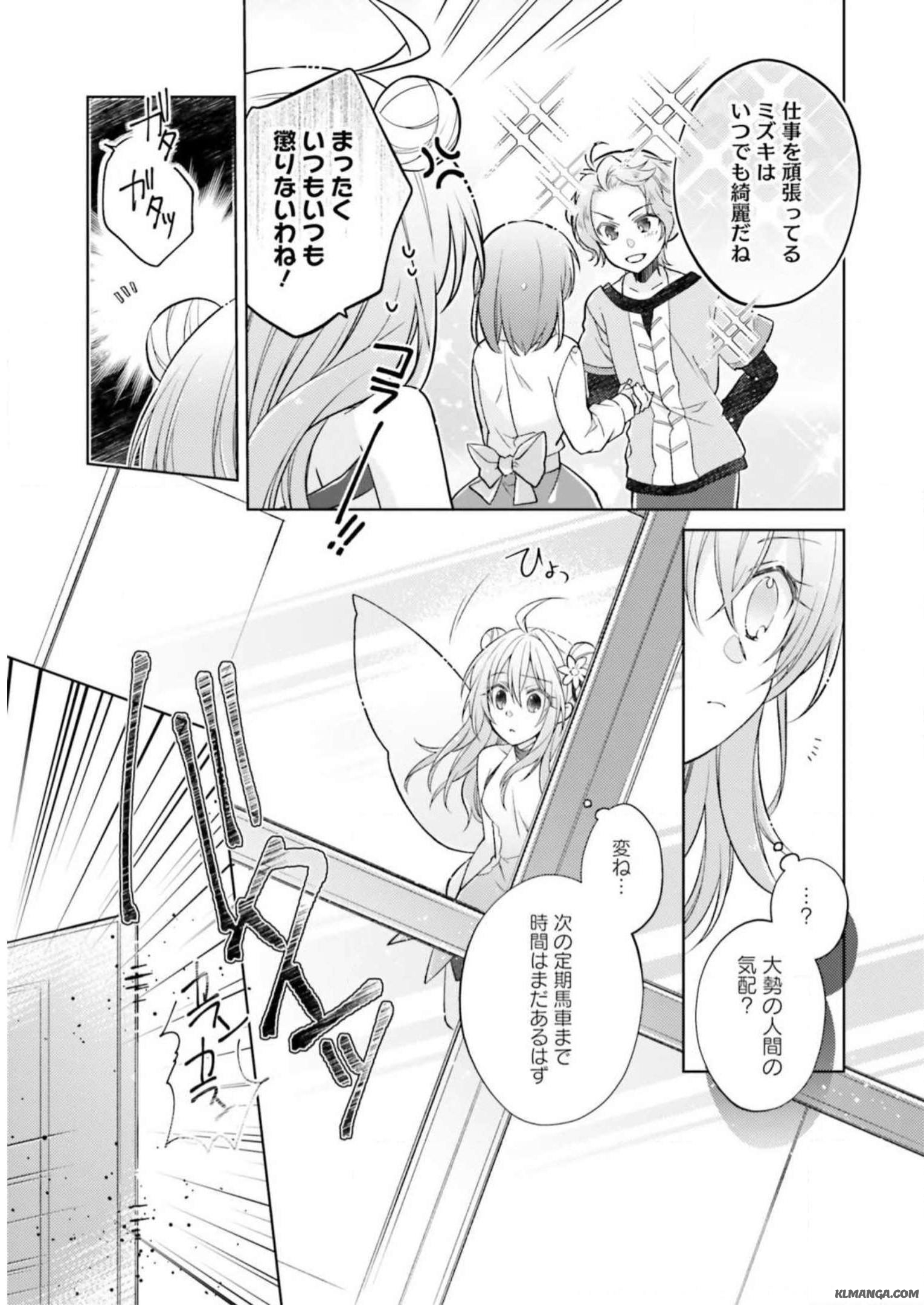 Youseiin no Kusuriya-san Chapter 9 3ページ