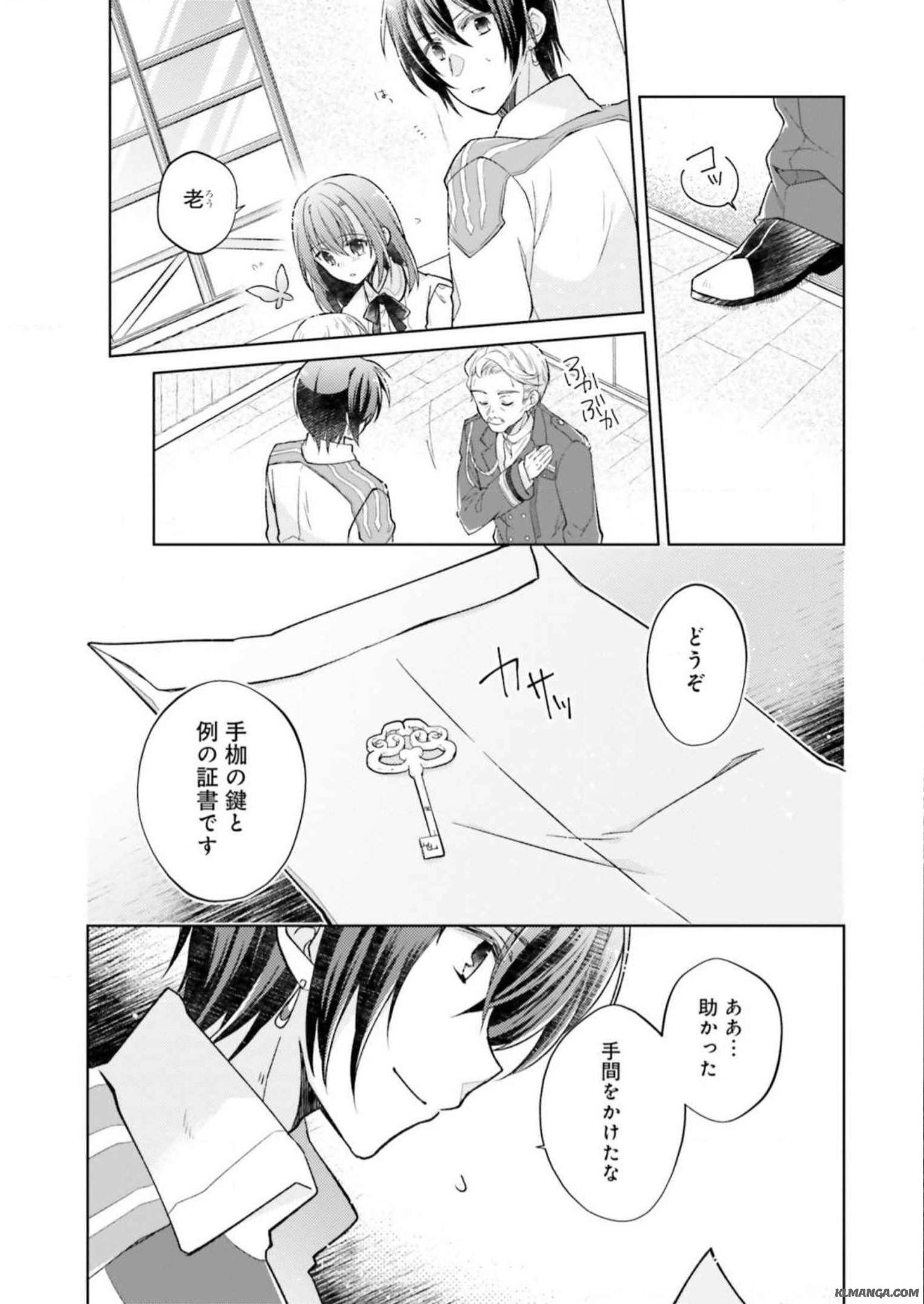 Youseiin no Kusuriya-san Chapter 9 21ページ