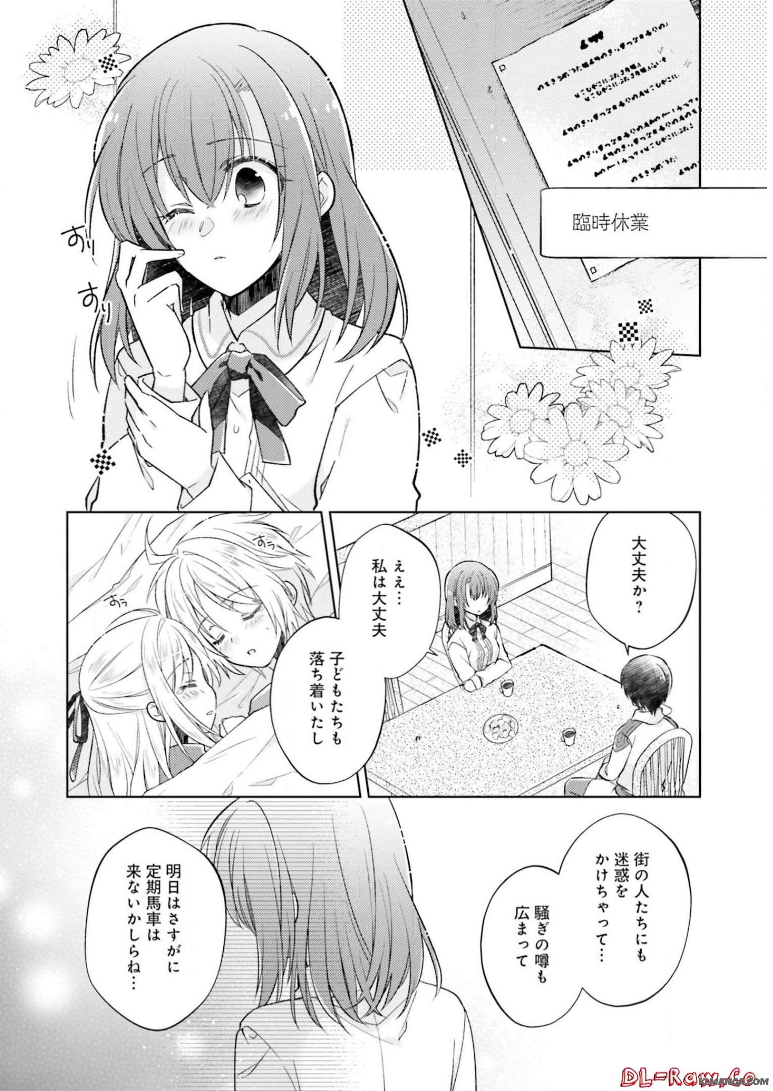 Youseiin no Kusuriya-san Chapter 9 22ページ