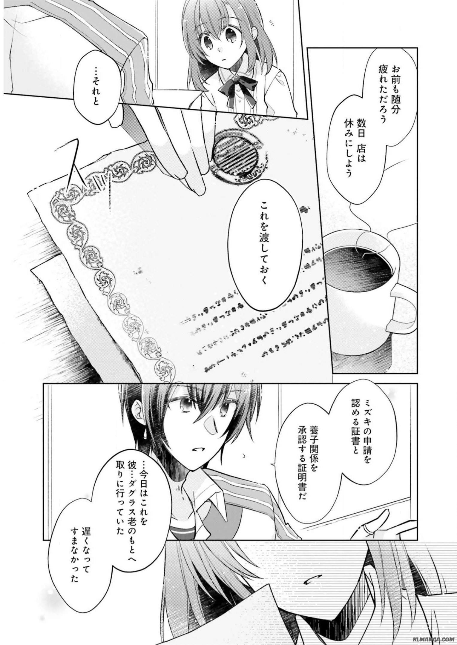 Youseiin no Kusuriya-san Chapter 9 23ページ