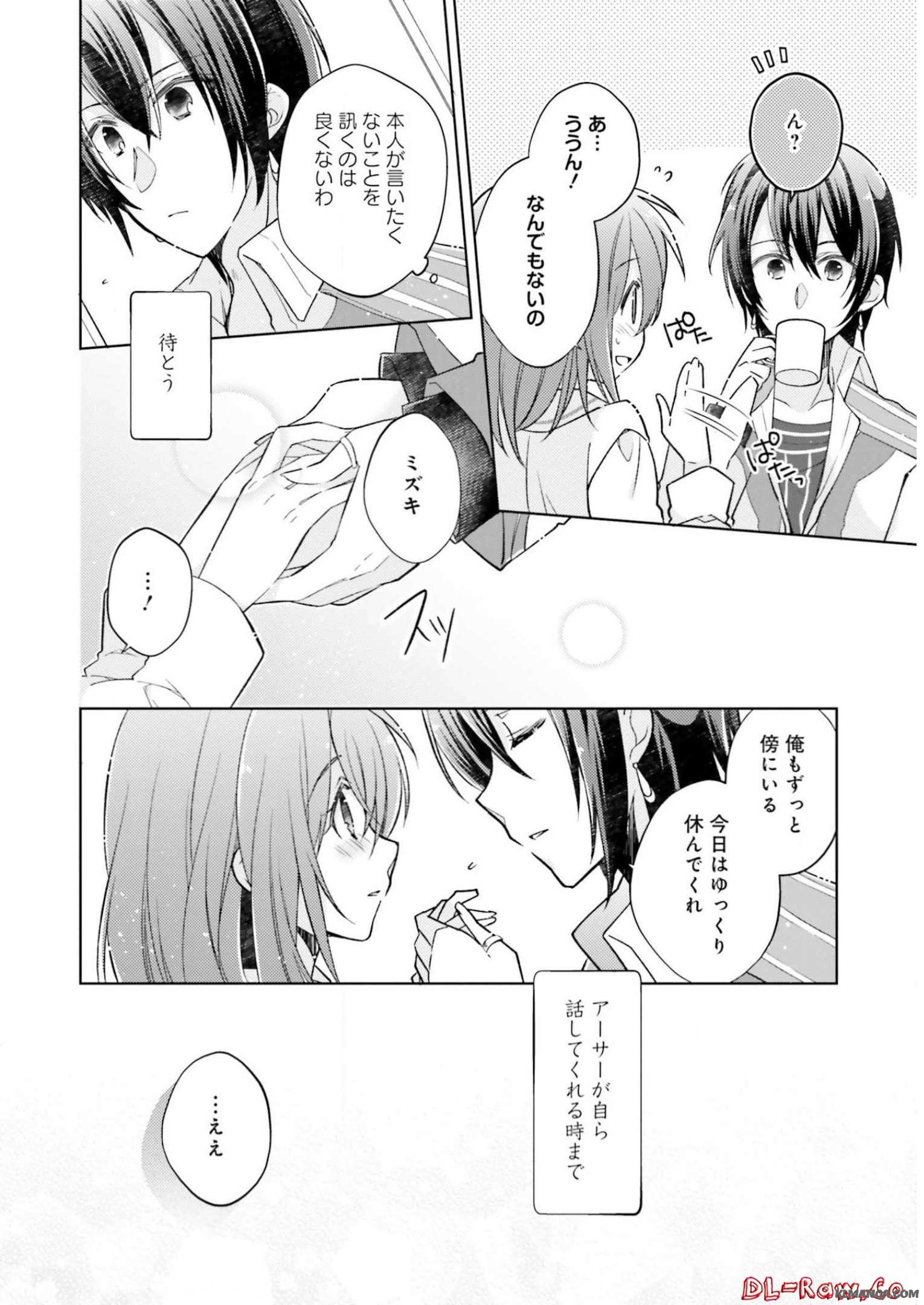 Youseiin no Kusuriya-san Chapter 9 26ページ