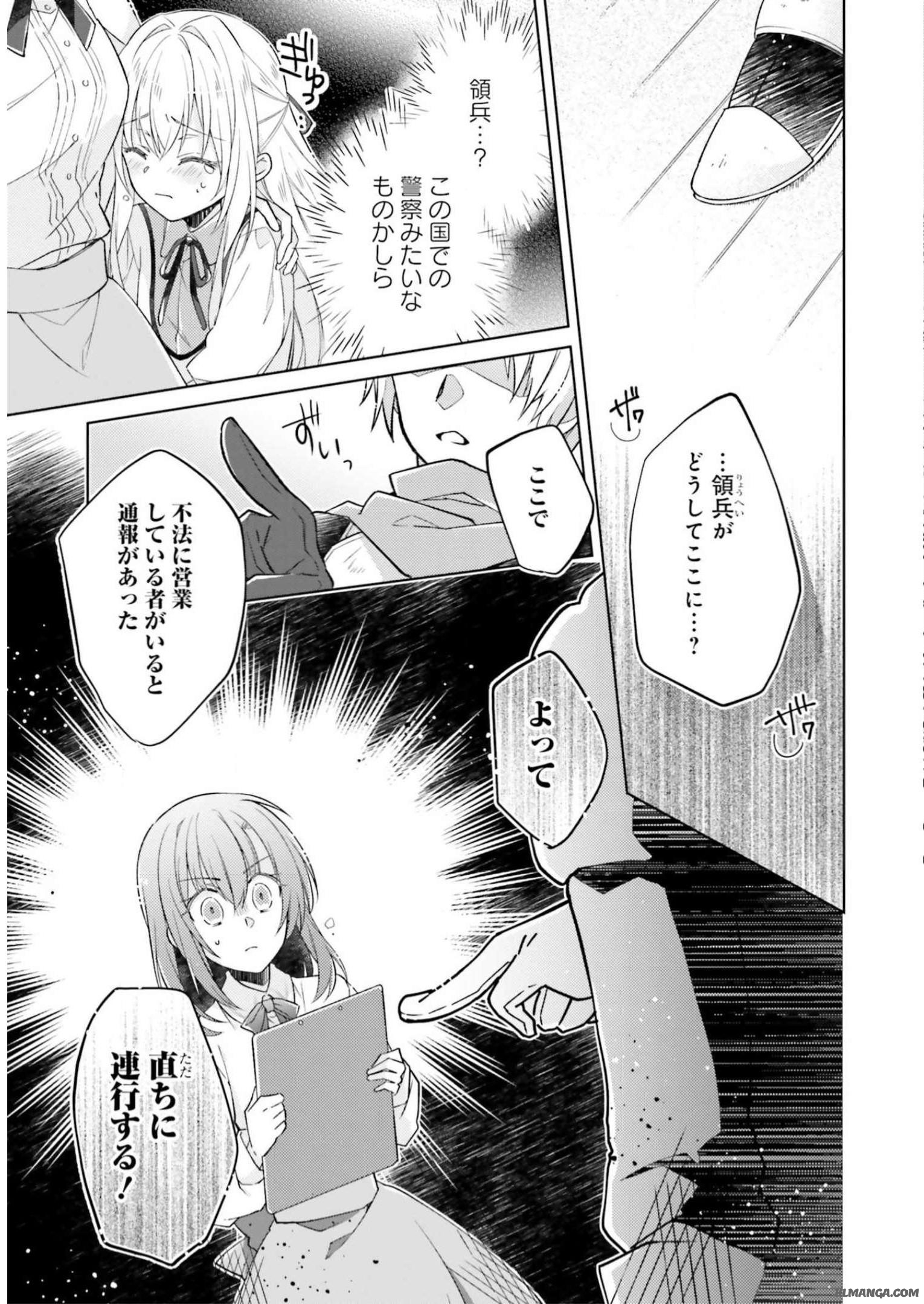 Youseiin no Kusuriya-san Chapter 9 5ページ