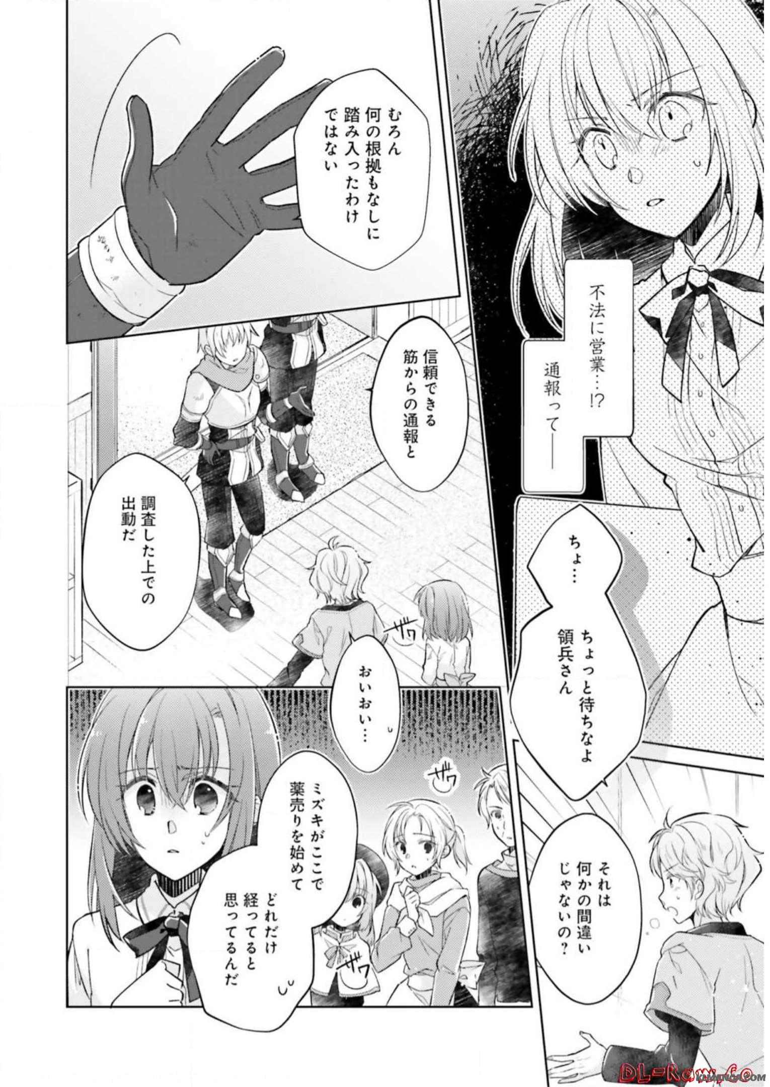 Youseiin no Kusuriya-san Chapter 9 6ページ