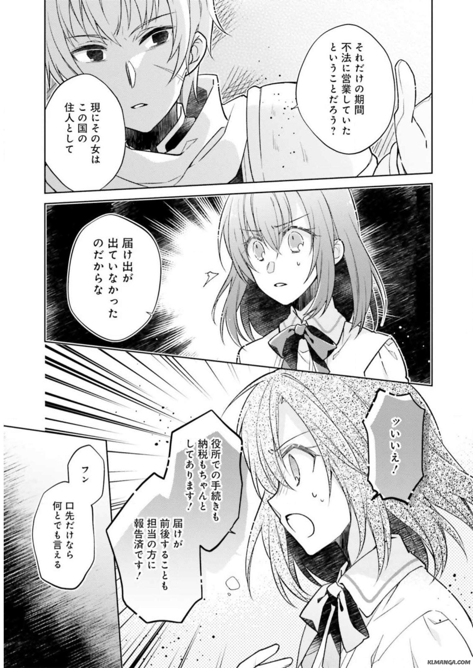 Youseiin no Kusuriya-san Chapter 9 7ページ