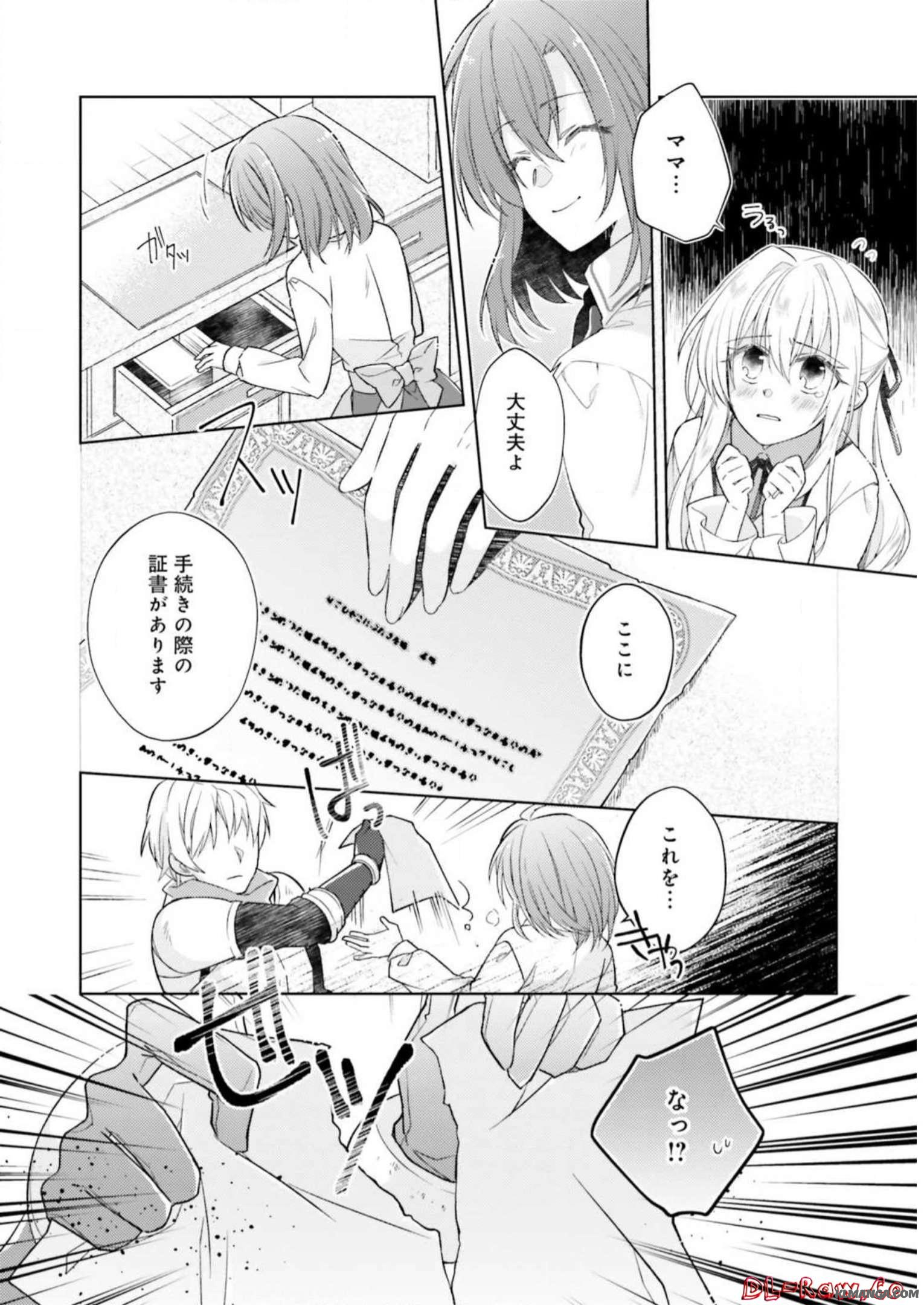 Youseiin no Kusuriya-san Chapter 9 8ページ