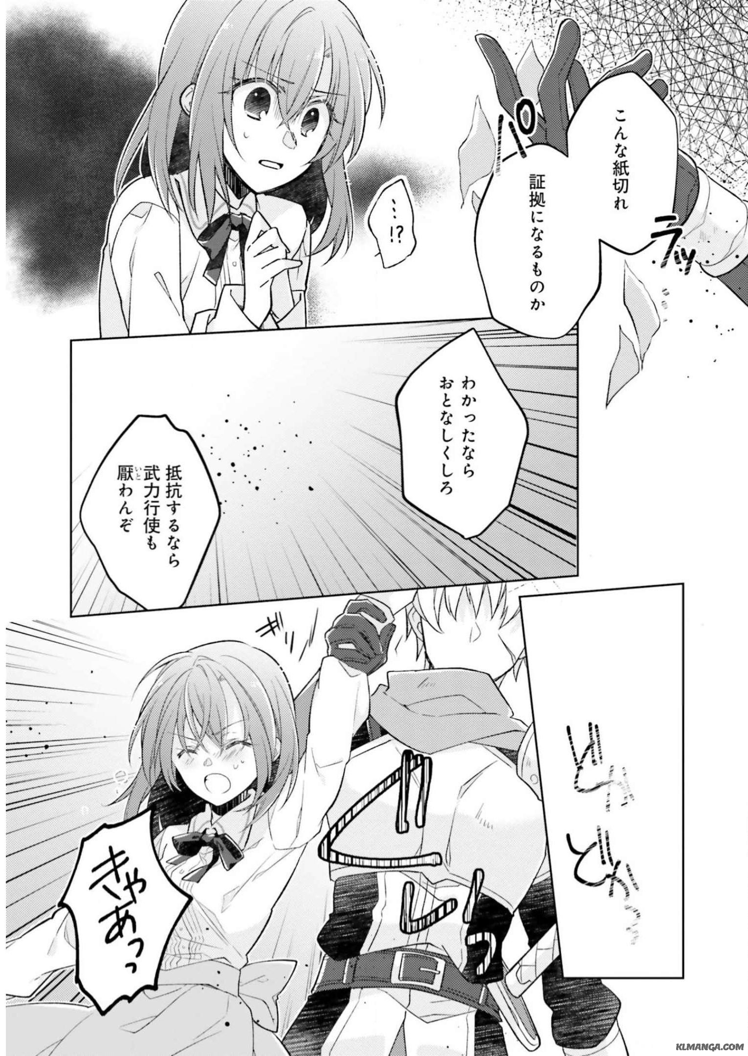 Youseiin no Kusuriya-san Chapter 9 9ページ