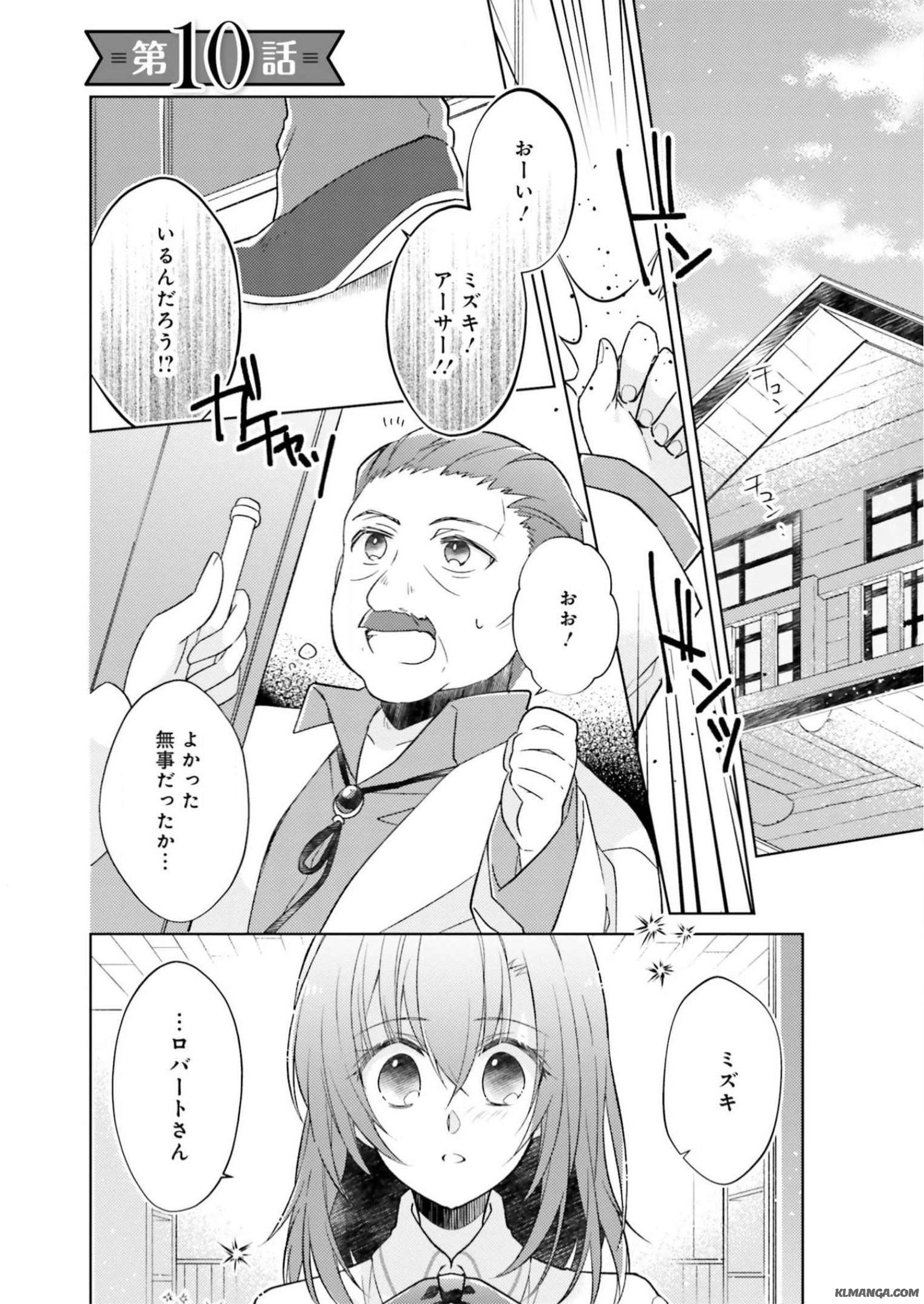 Youseiin no Kusuriya-san Chapter 10 1ページ