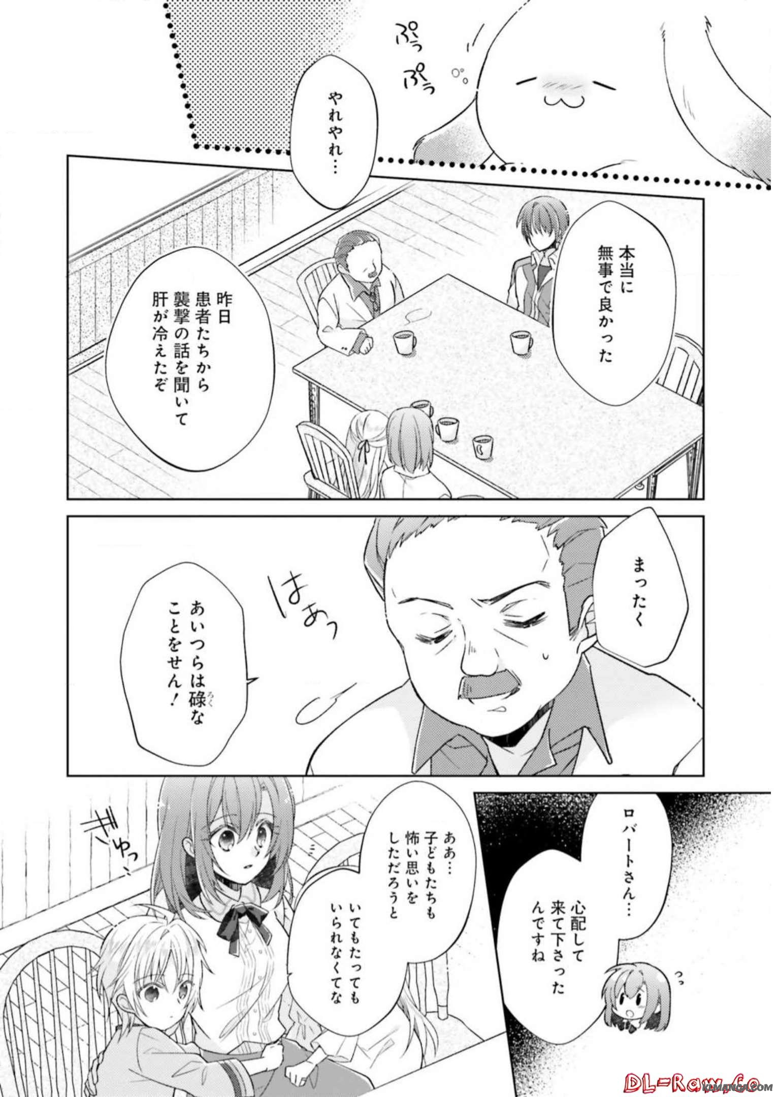 Youseiin no Kusuriya-san Chapter 10 2ページ
