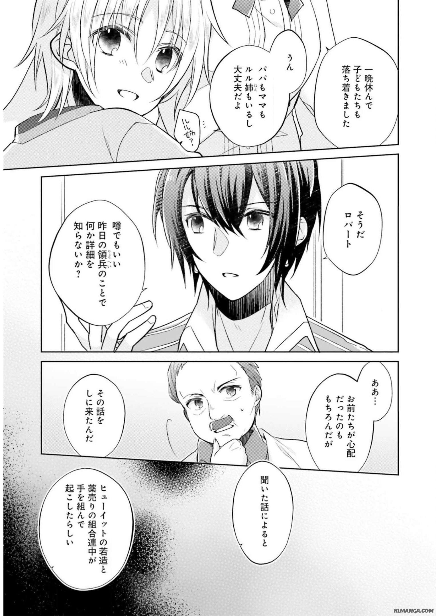 Youseiin no Kusuriya-san Chapter 10 3ページ