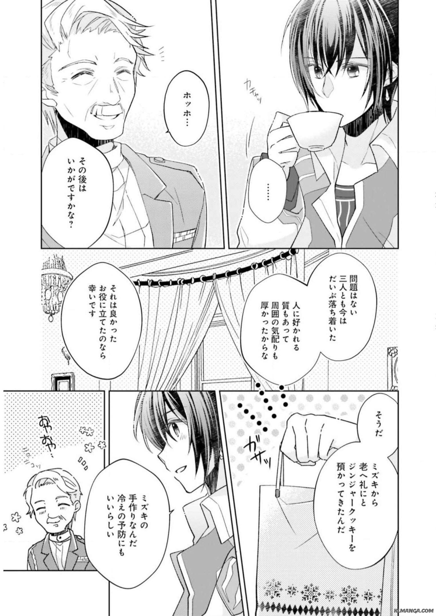 Youseiin no Kusuriya-san Chapter 10 23ページ