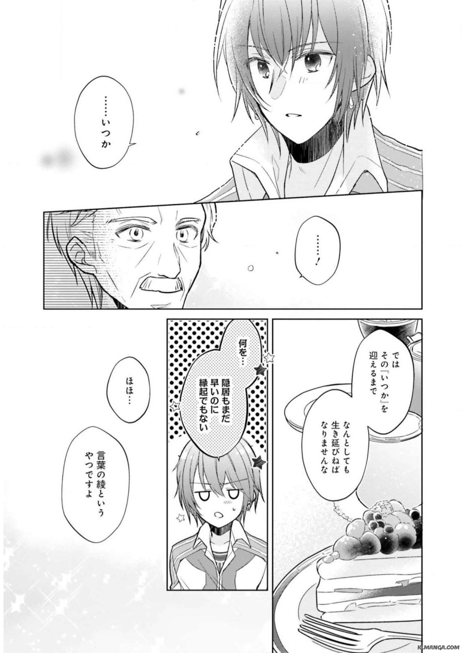 Youseiin no Kusuriya-san Chapter 10 25ページ