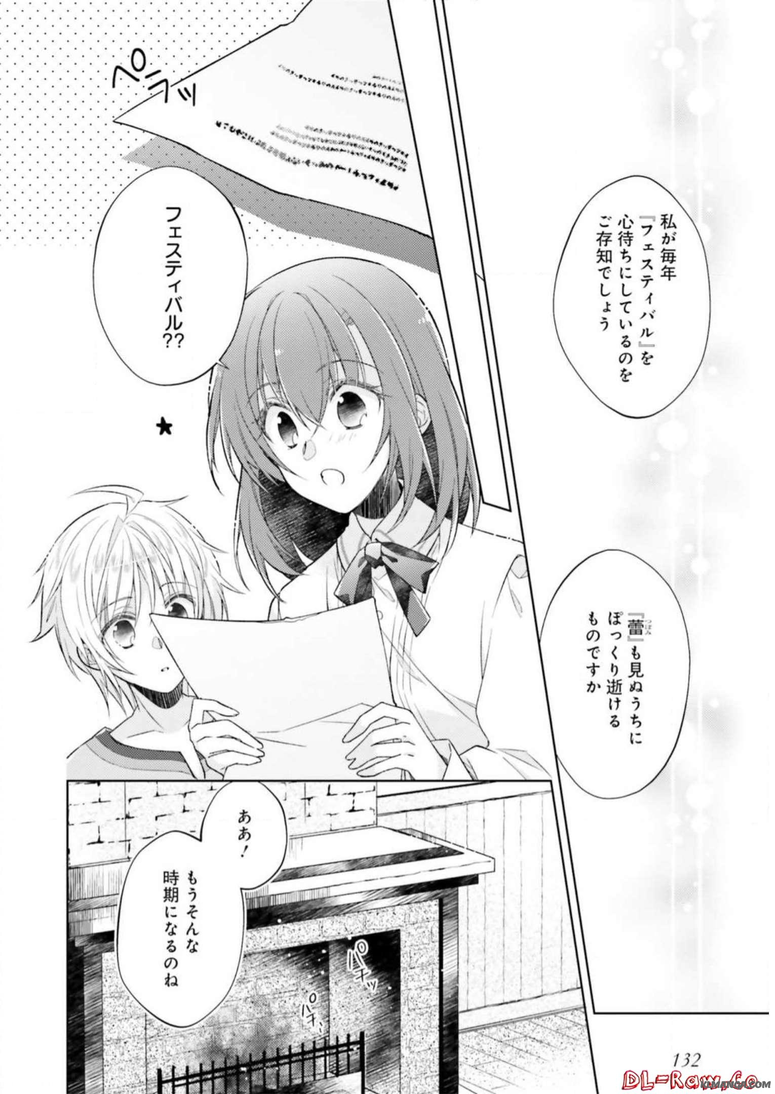 Youseiin no Kusuriya-san Chapter 10 26ページ