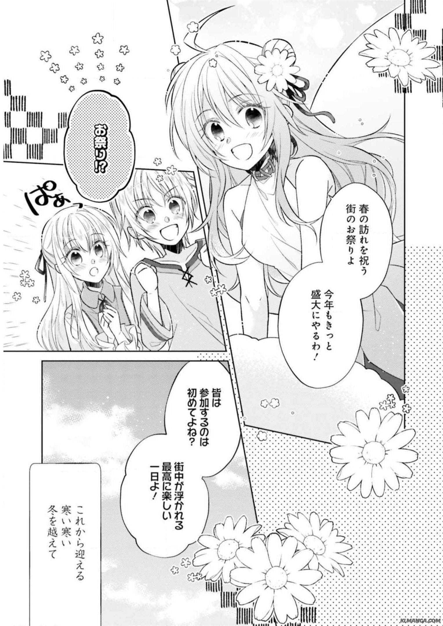 Youseiin no Kusuriya-san Chapter 10 27ページ