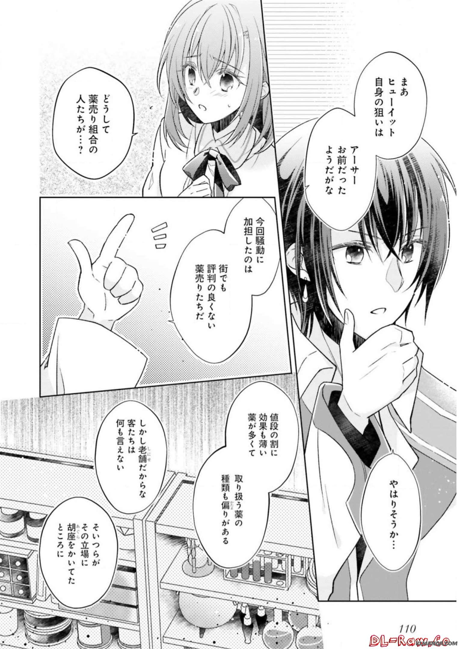 Youseiin no Kusuriya-san Chapter 10 4ページ