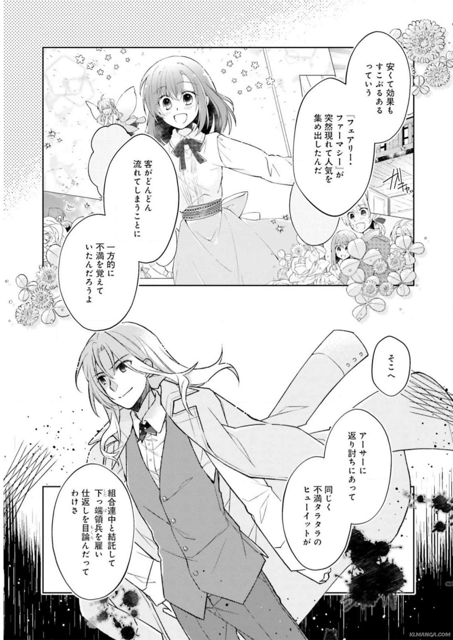 Youseiin no Kusuriya-san Chapter 10 5ページ