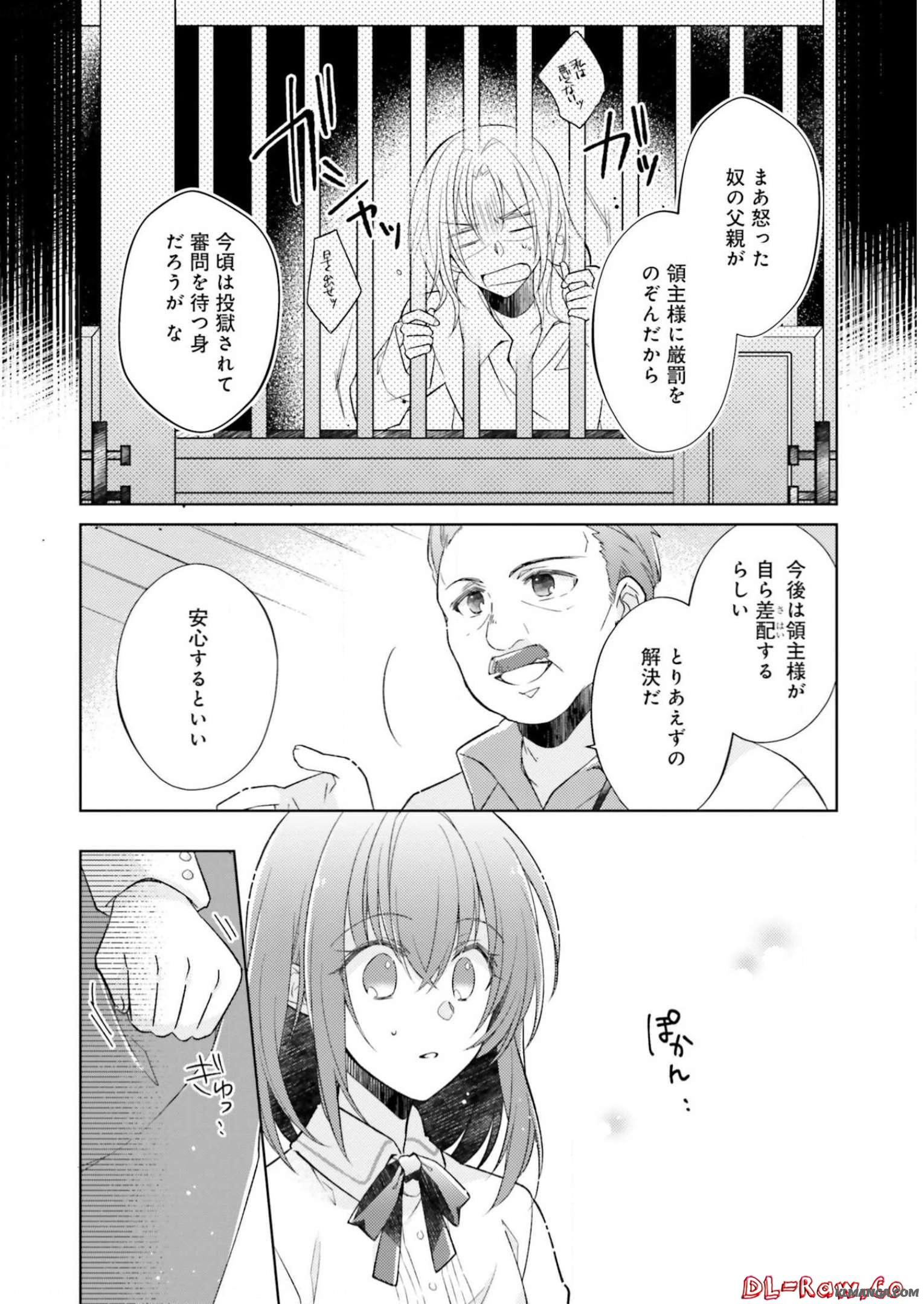 Youseiin no Kusuriya-san Chapter 10 6ページ