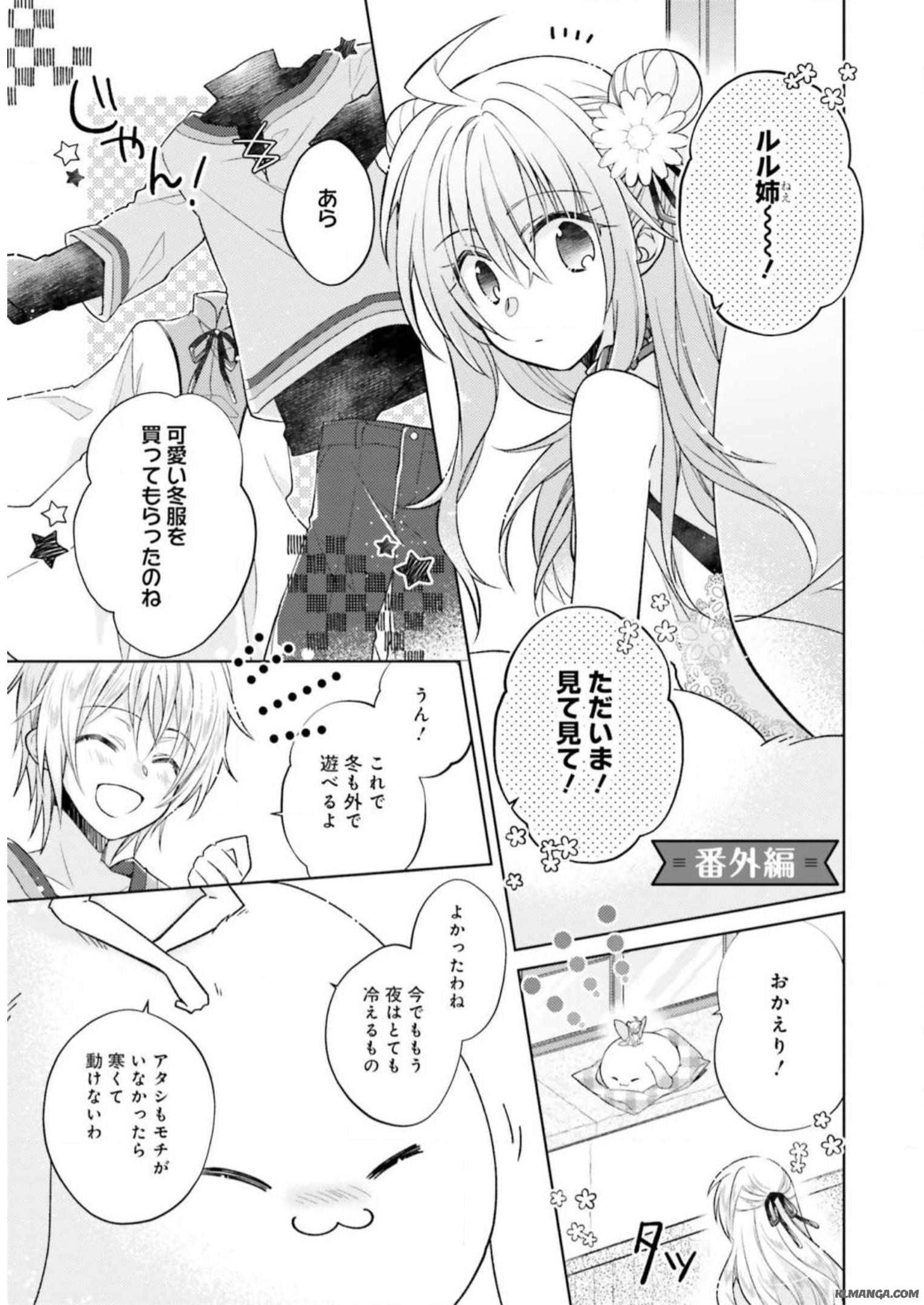 Youseiin no Kusuriya-san Chapter 10.5 1ページ