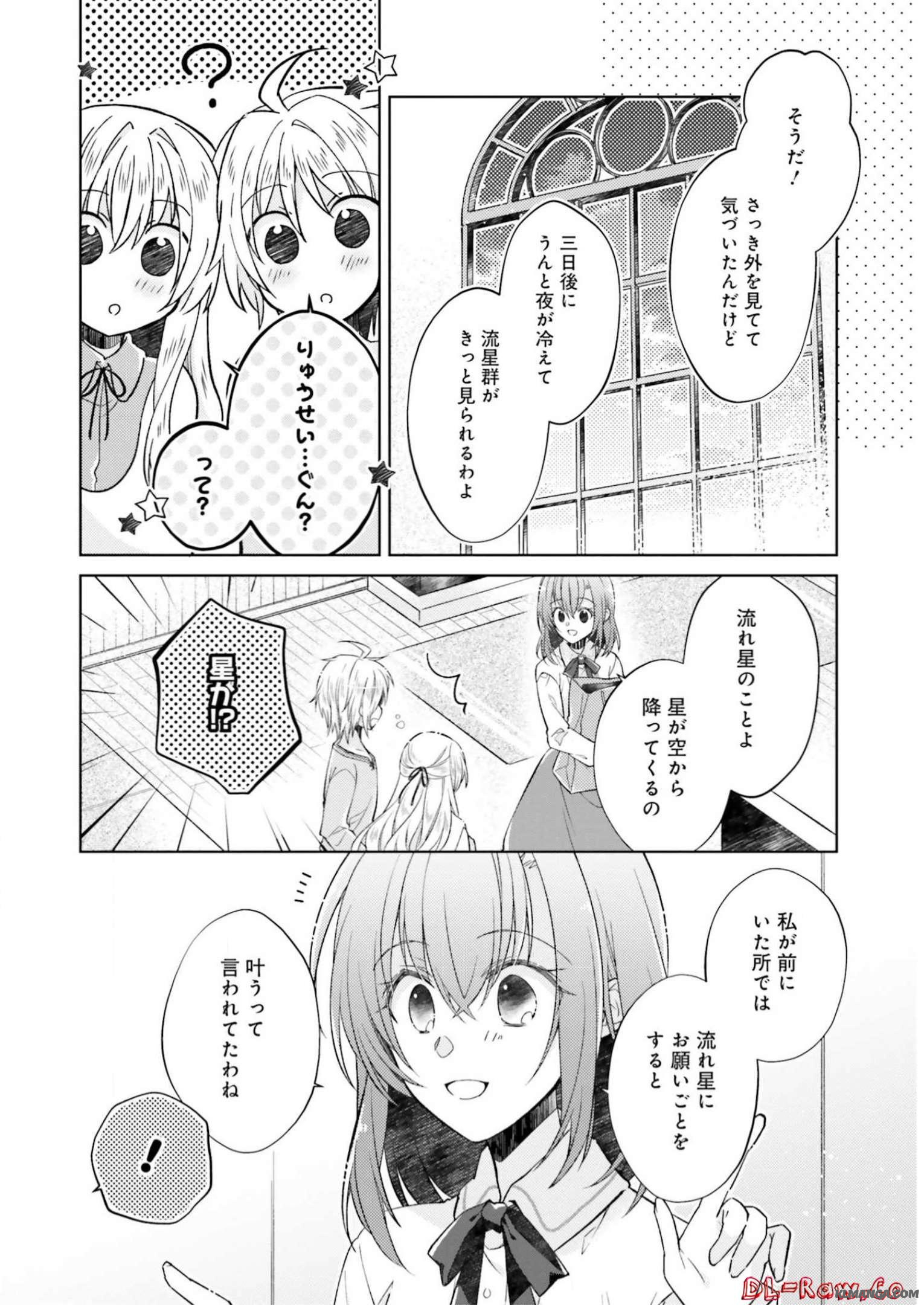 Youseiin no Kusuriya-san Chapter 10.5 2ページ