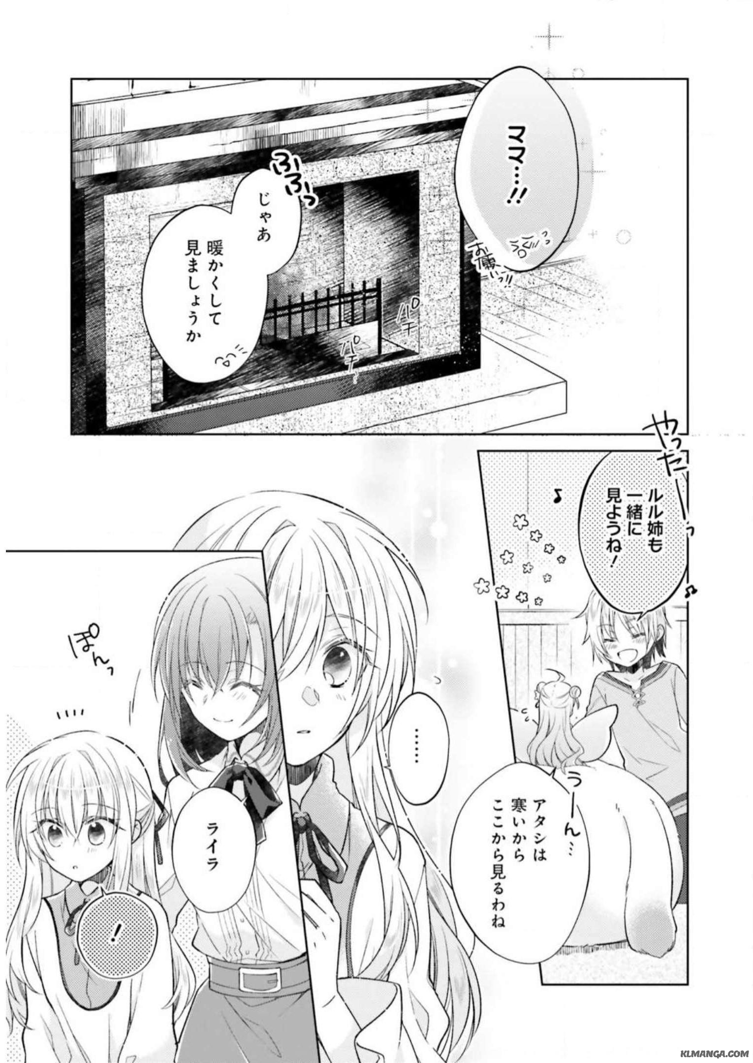 Youseiin no Kusuriya-san Chapter 10.5 3ページ