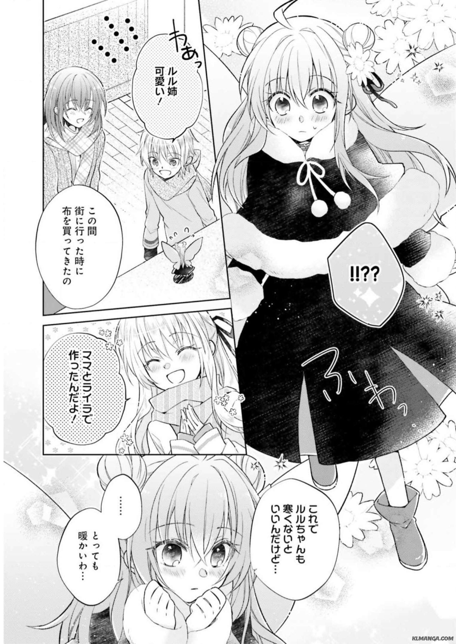 Youseiin no Kusuriya-san Chapter 10.5 5ページ