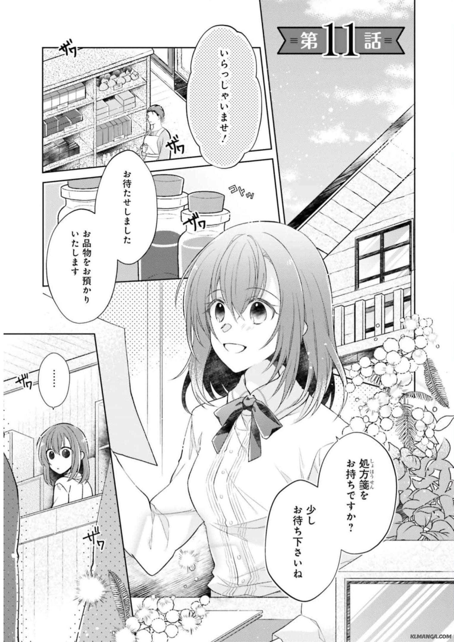 Youseiin no Kusuriya-san Chapter 11 1ページ