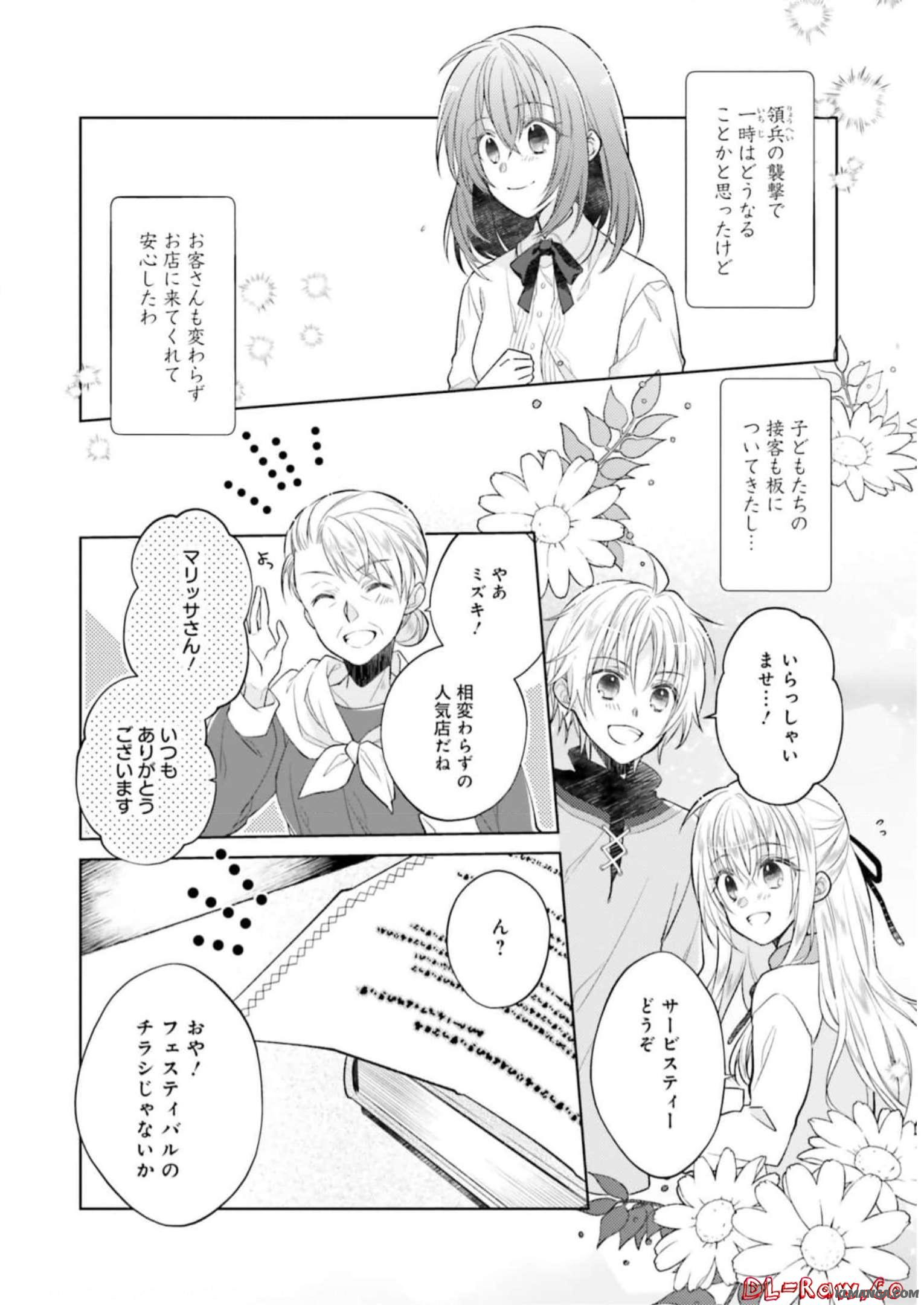 Youseiin no Kusuriya-san Chapter 11 2ページ