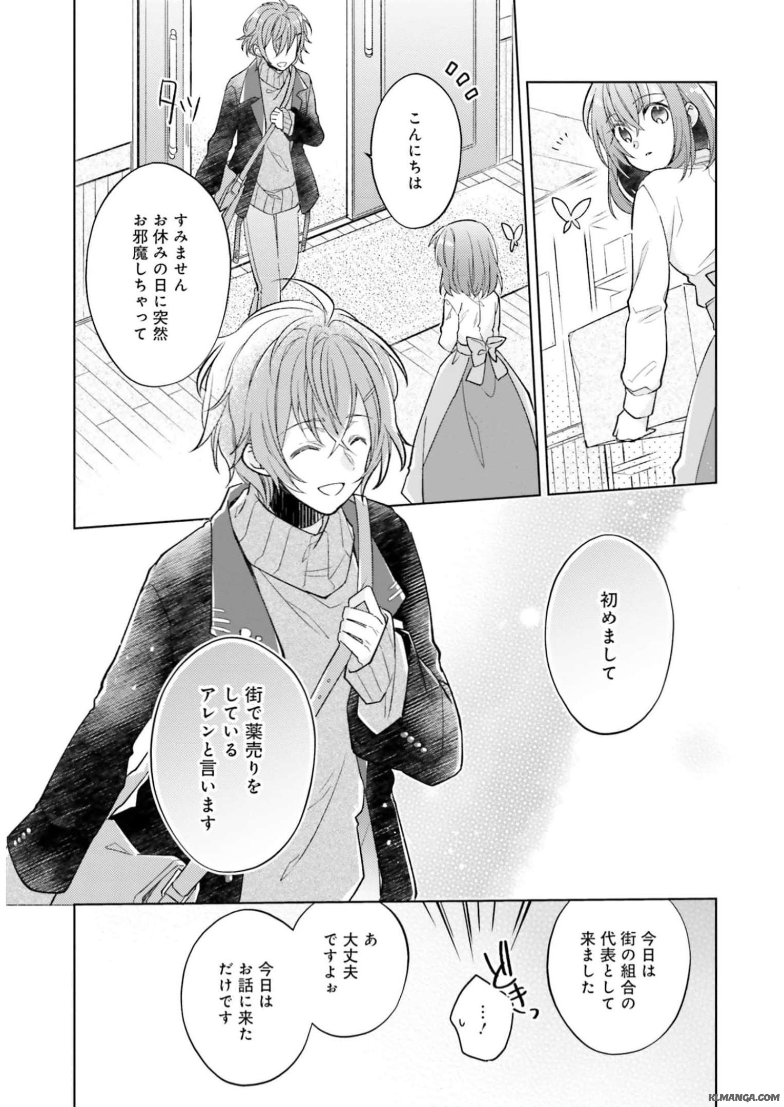 Youseiin no Kusuriya-san Chapter 11 11ページ