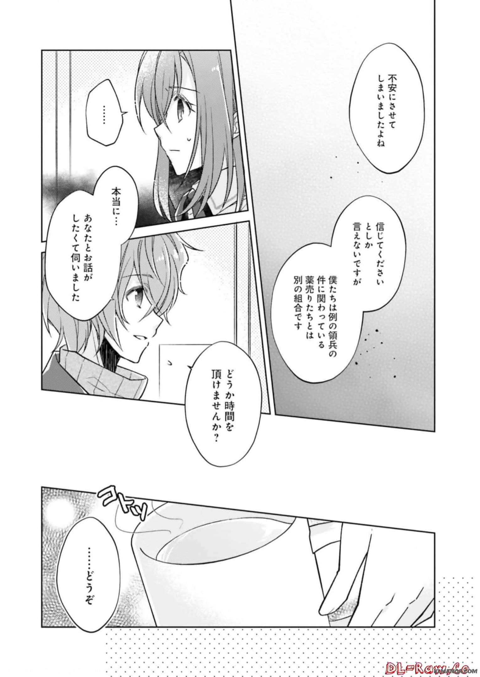 Youseiin no Kusuriya-san Chapter 11 12ページ