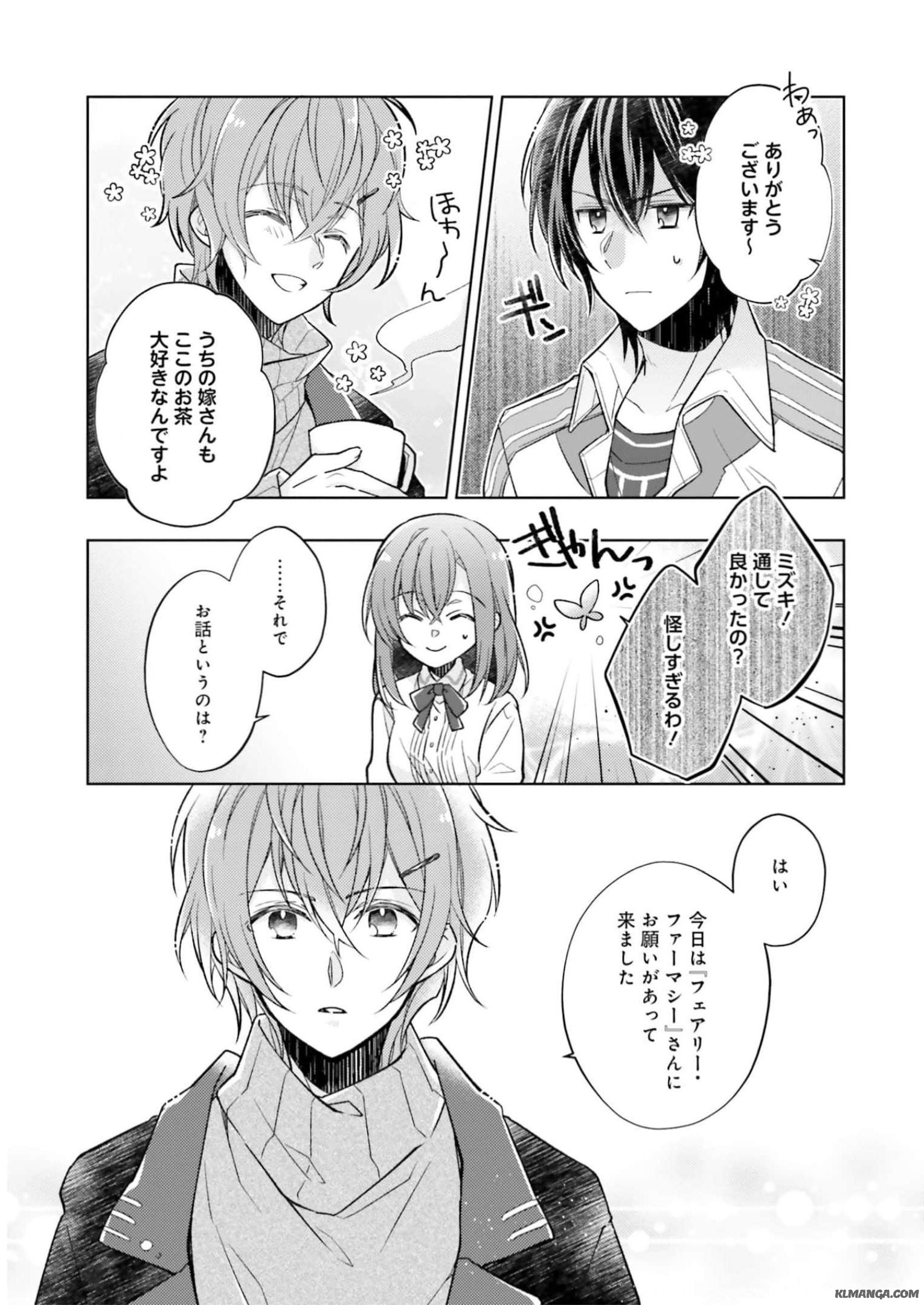 Youseiin no Kusuriya-san Chapter 11 13ページ