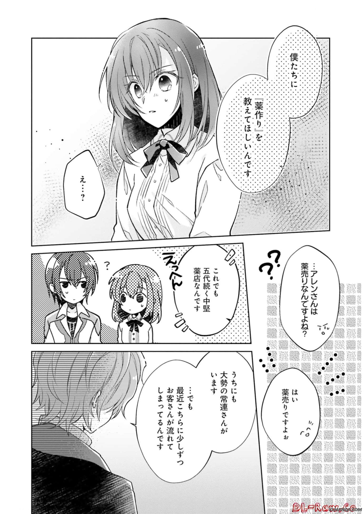 Youseiin no Kusuriya-san Chapter 11 14ページ