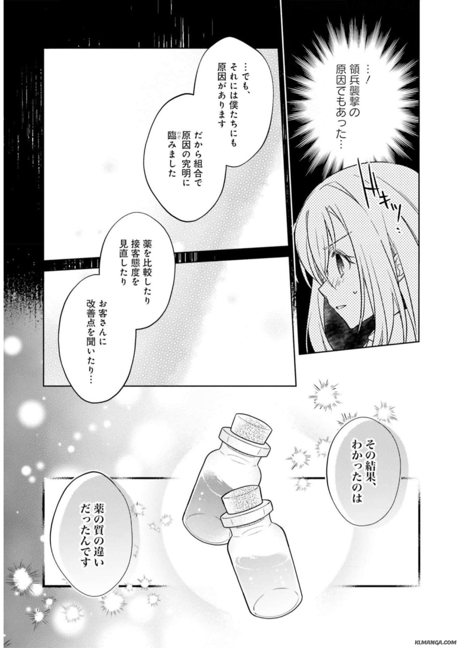 Youseiin no Kusuriya-san Chapter 11 15ページ