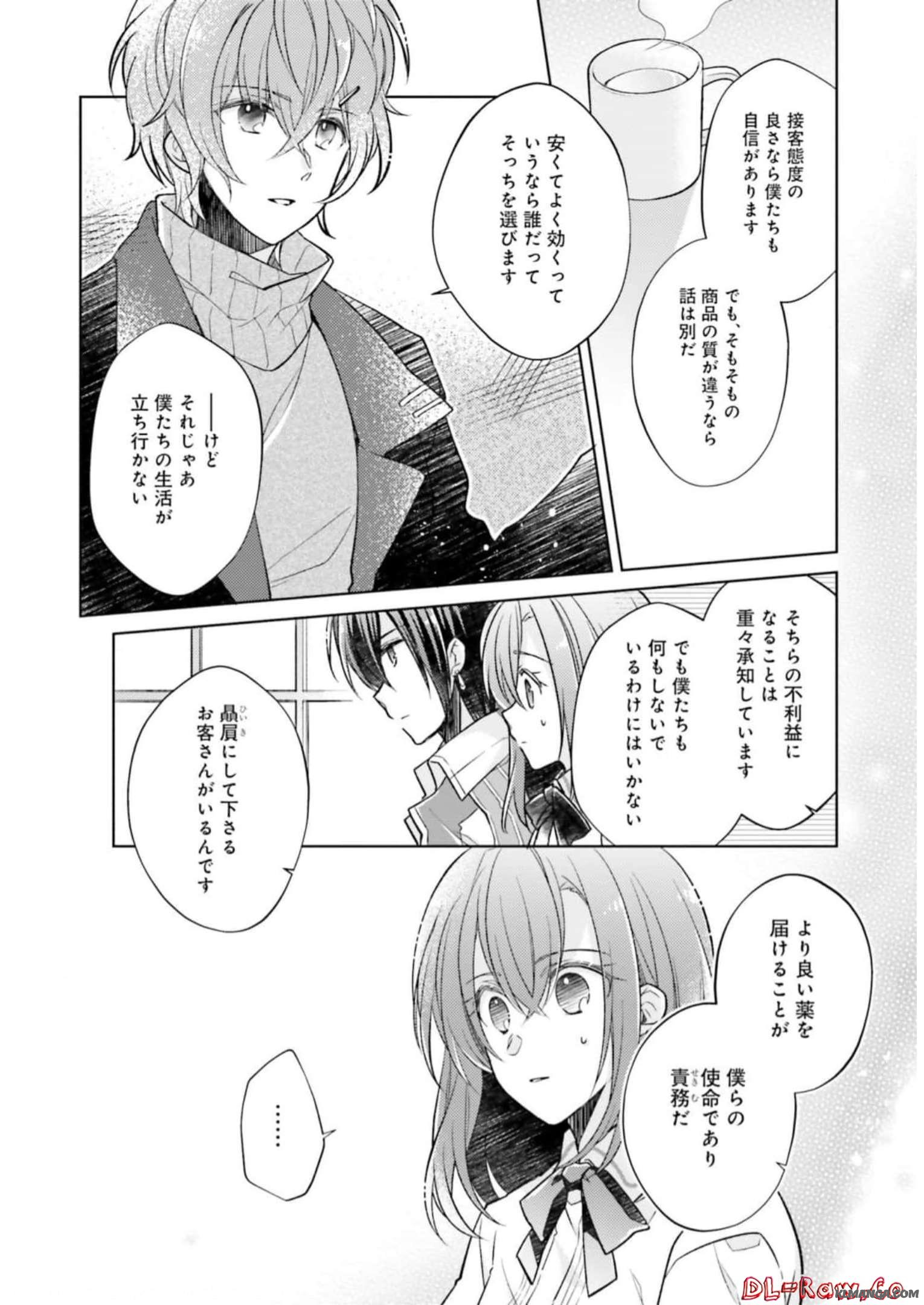 Youseiin no Kusuriya-san Chapter 11 16ページ