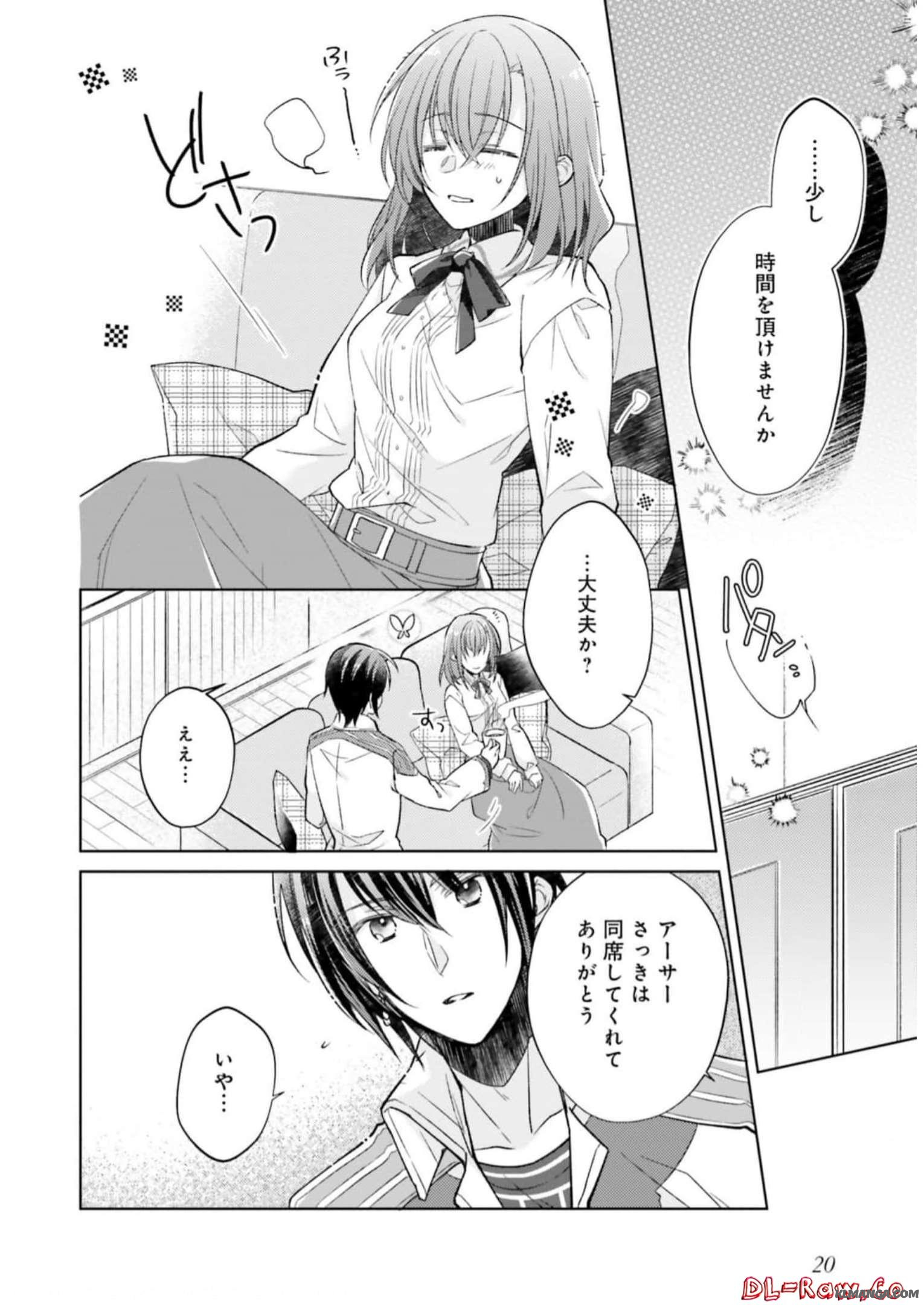 Youseiin no Kusuriya-san Chapter 11 18ページ