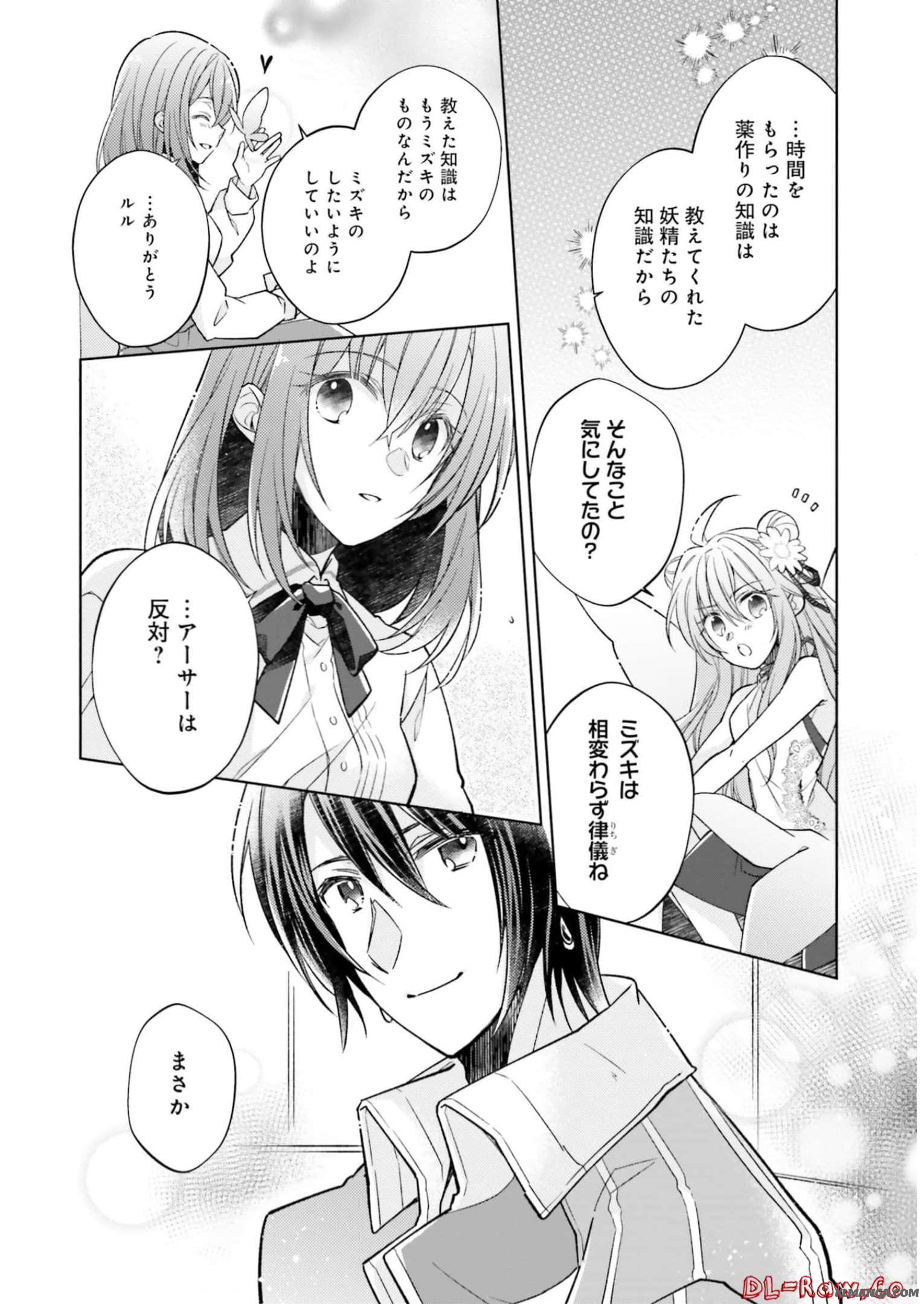 Youseiin no Kusuriya-san Chapter 11 20ページ