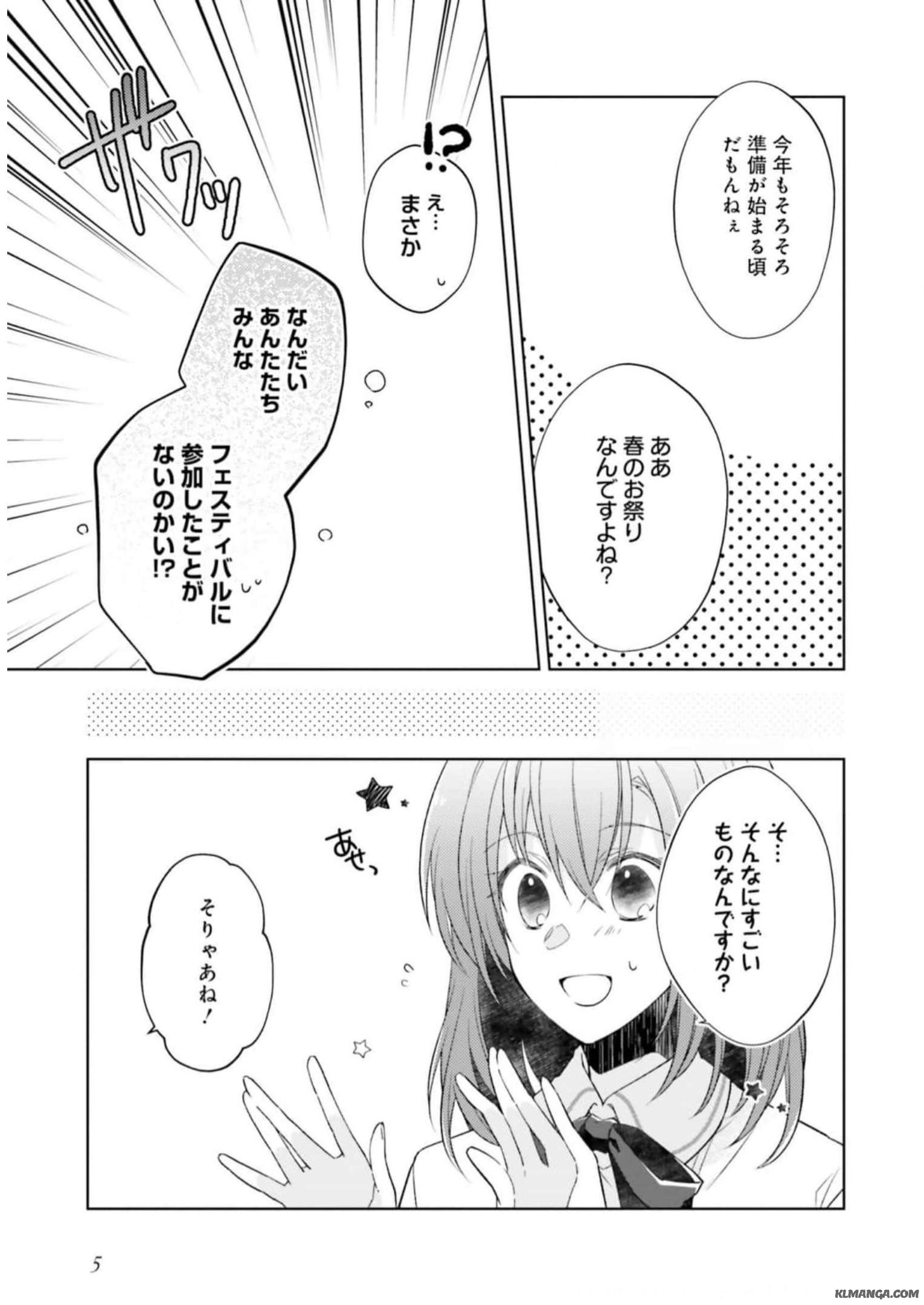 Youseiin no Kusuriya-san Chapter 11 3ページ