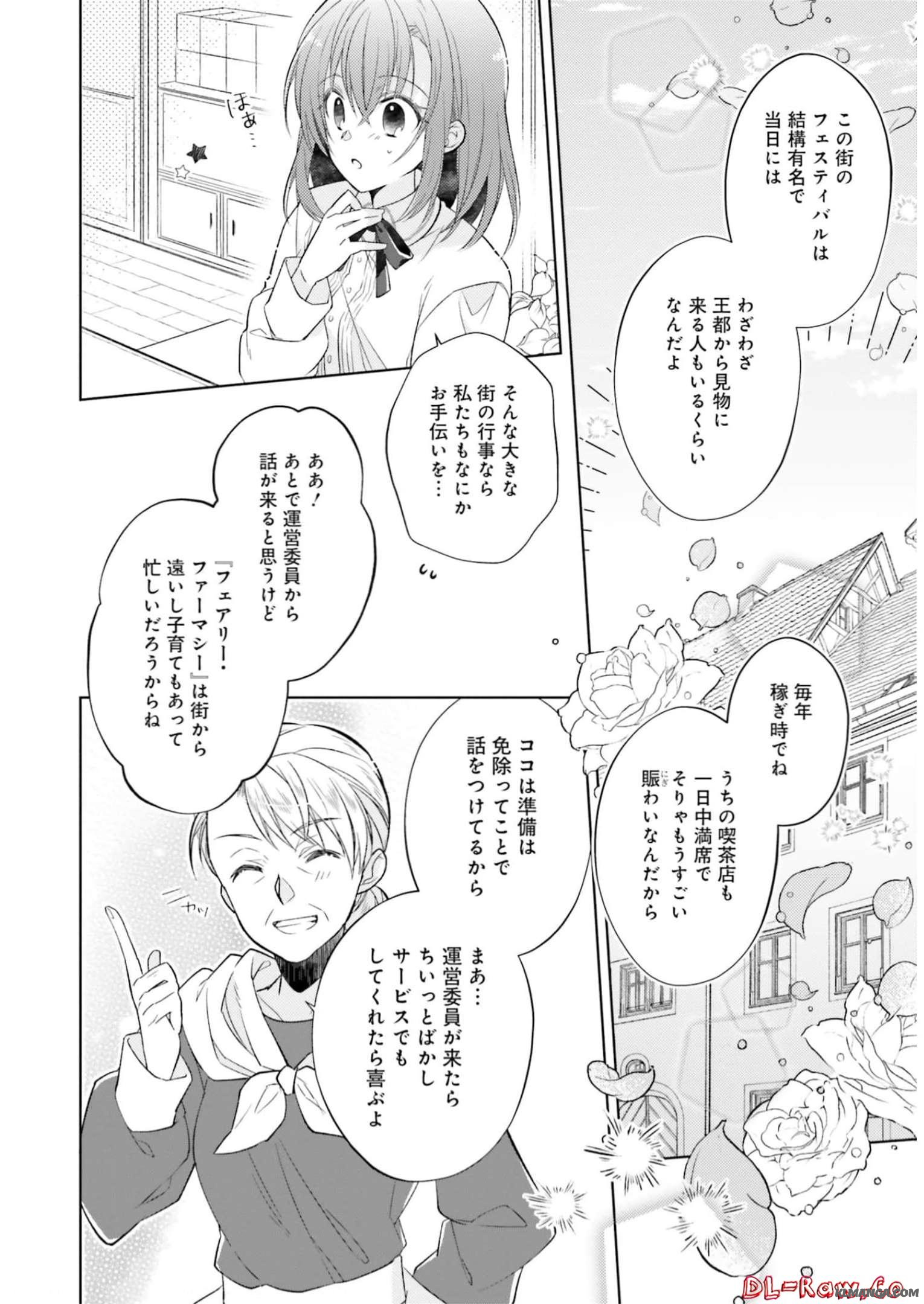 Youseiin no Kusuriya-san Chapter 11 4ページ