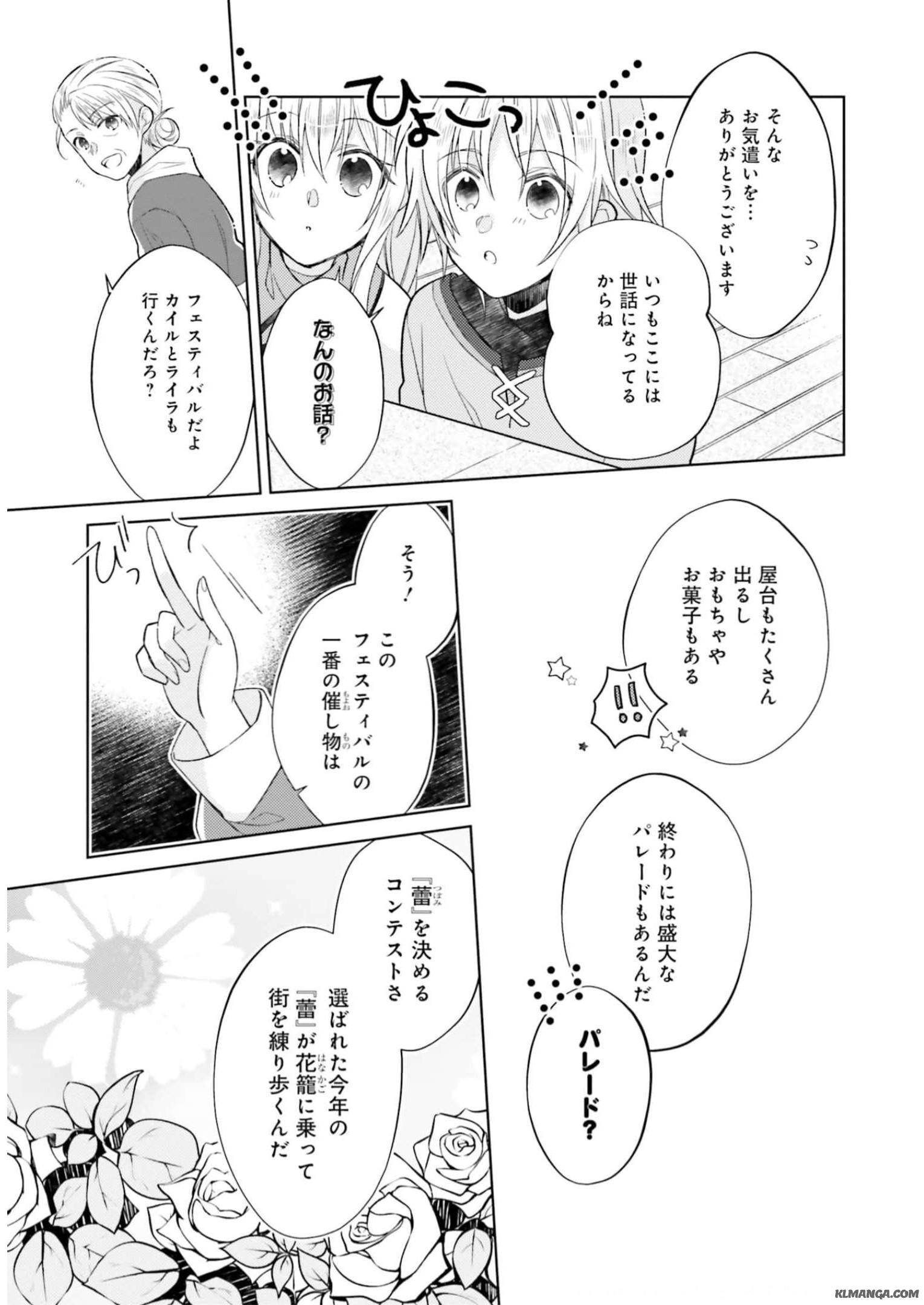 Youseiin no Kusuriya-san Chapter 11 5ページ