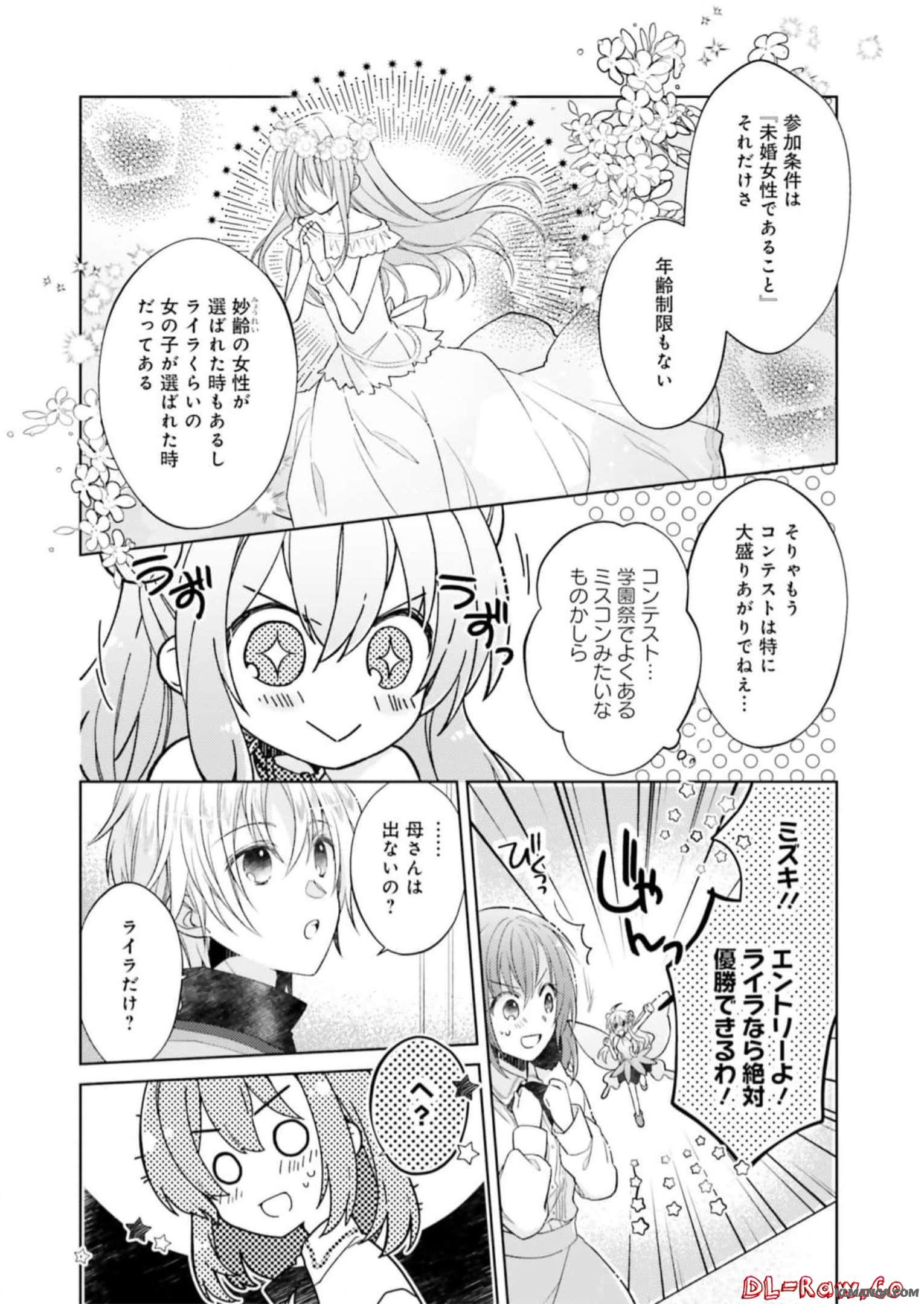 Youseiin no Kusuriya-san Chapter 11 6ページ