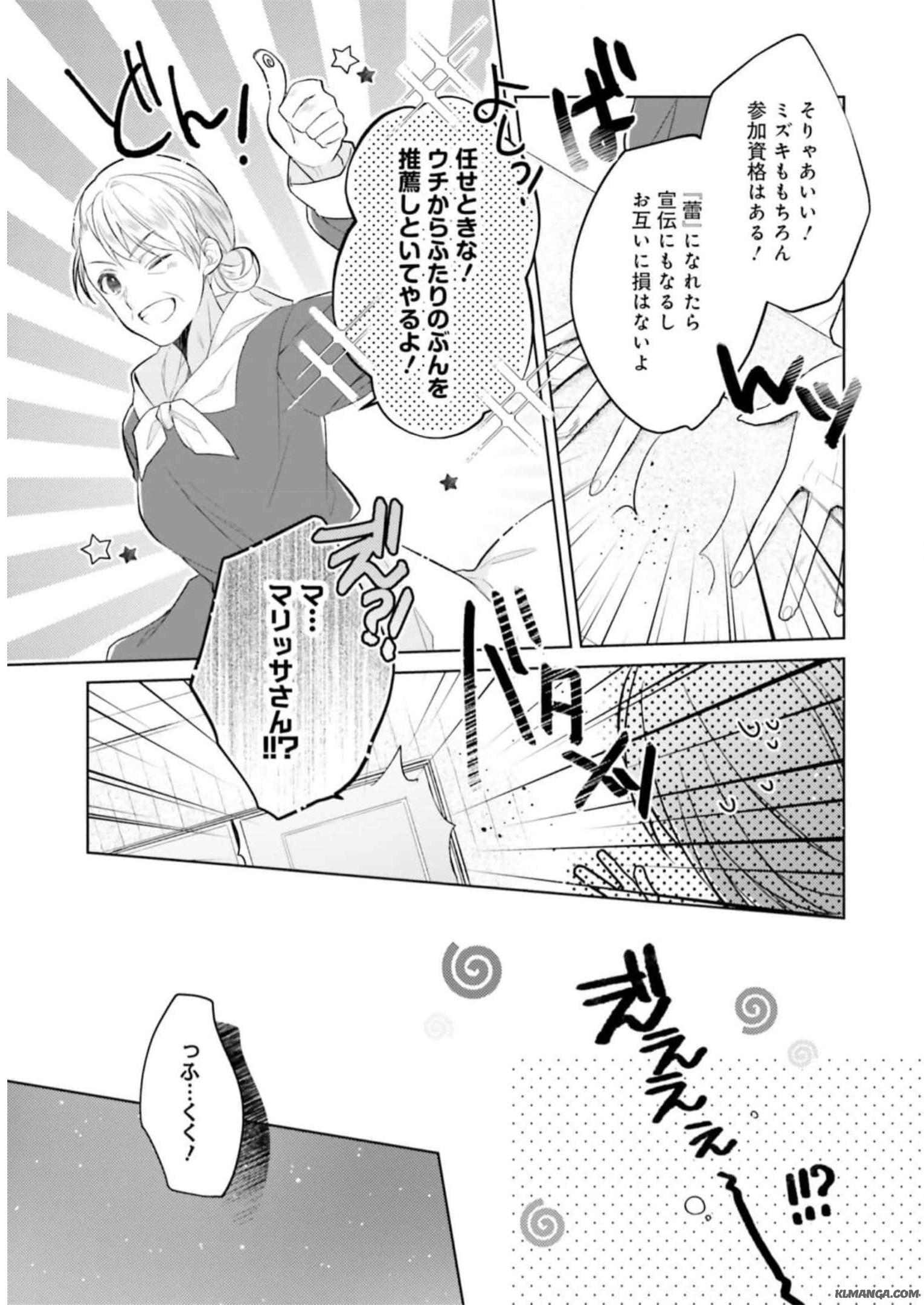 Youseiin no Kusuriya-san Chapter 11 7ページ